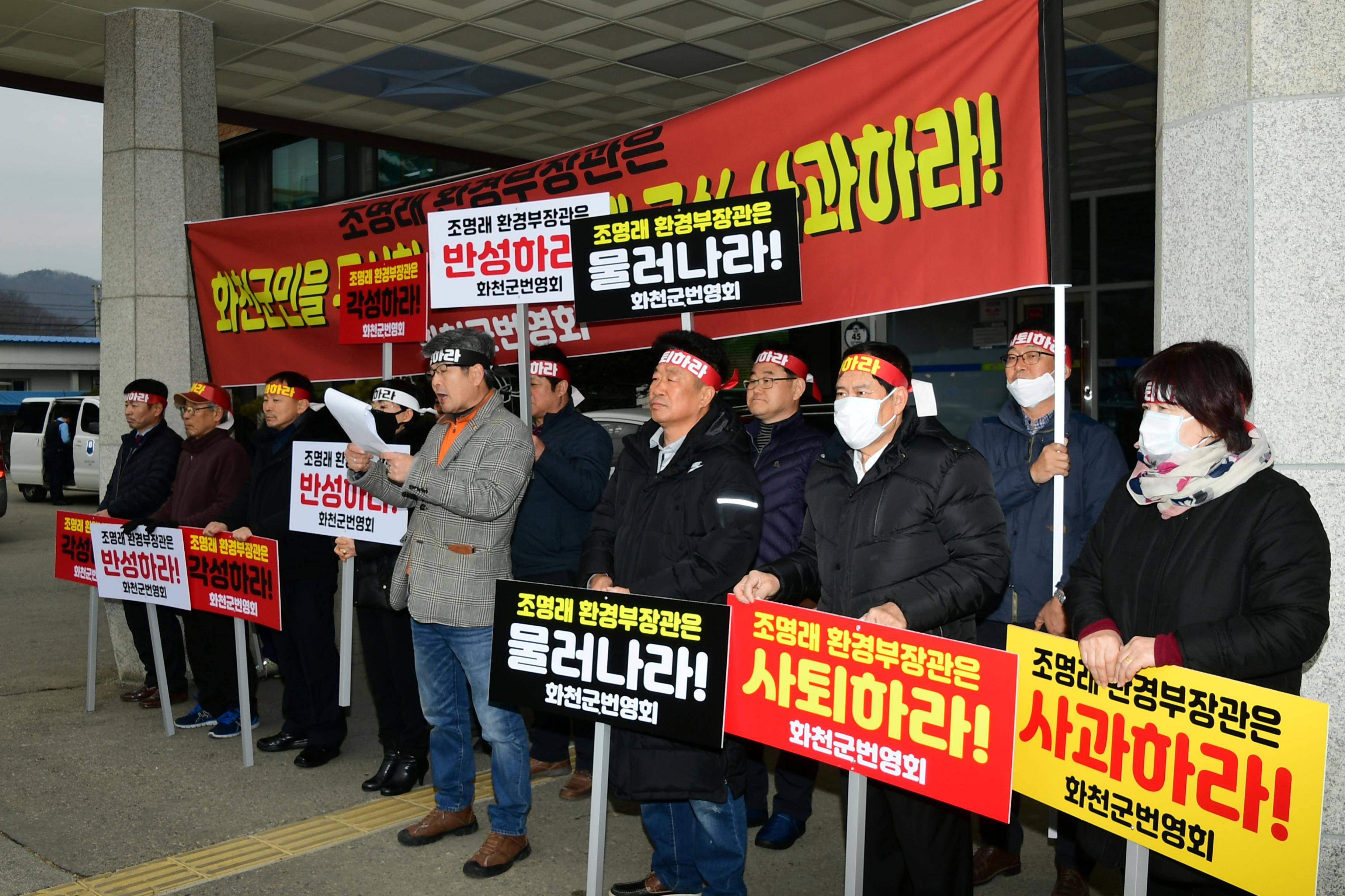 2020 조명래 환경부장관 산천어축제 관련 발언에 따른 규탄 집회 의 사진