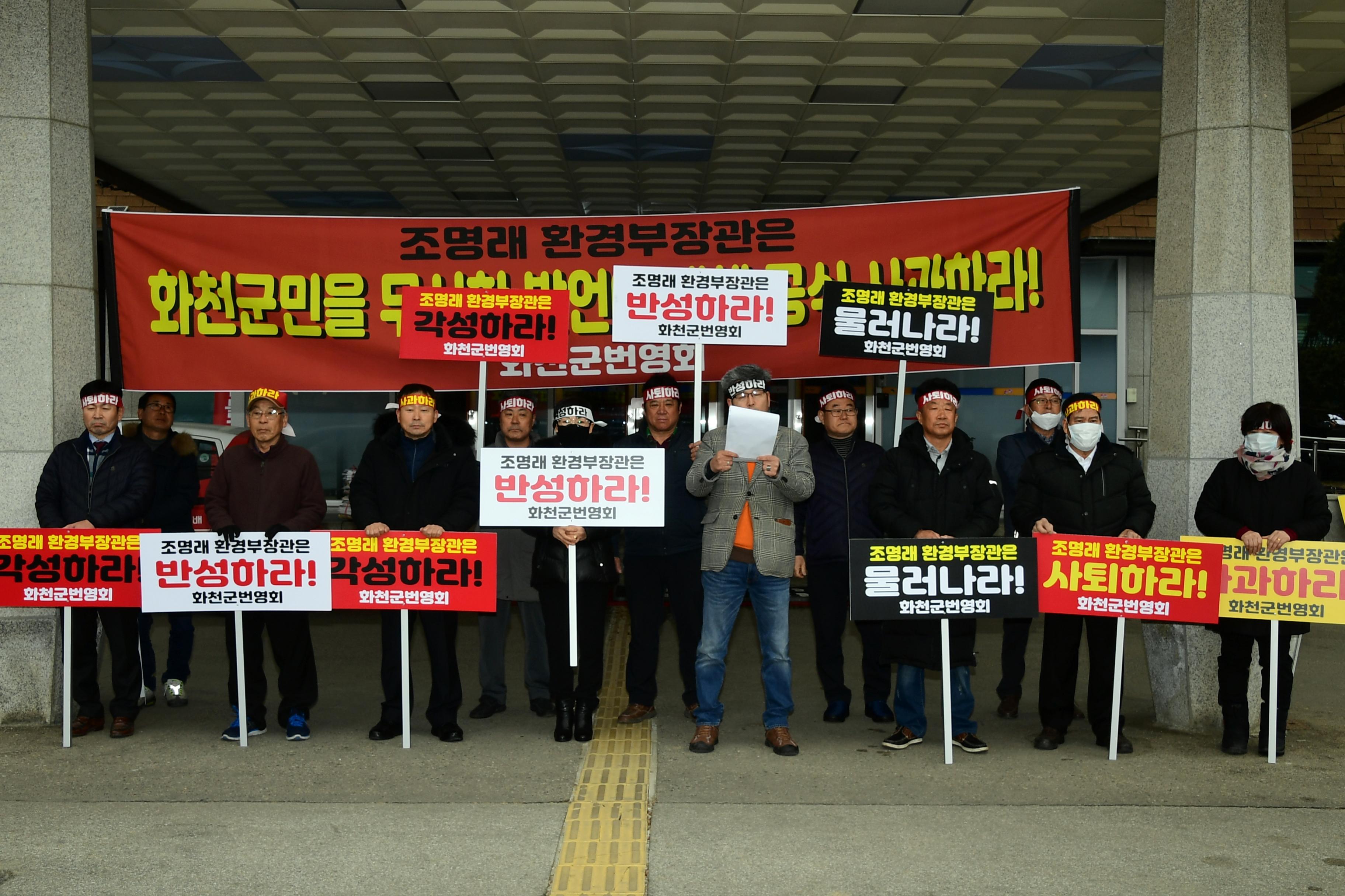 2020 조명래 환경부장관 산천어축제 관련 발언에 따른 규탄 집회 의 사진