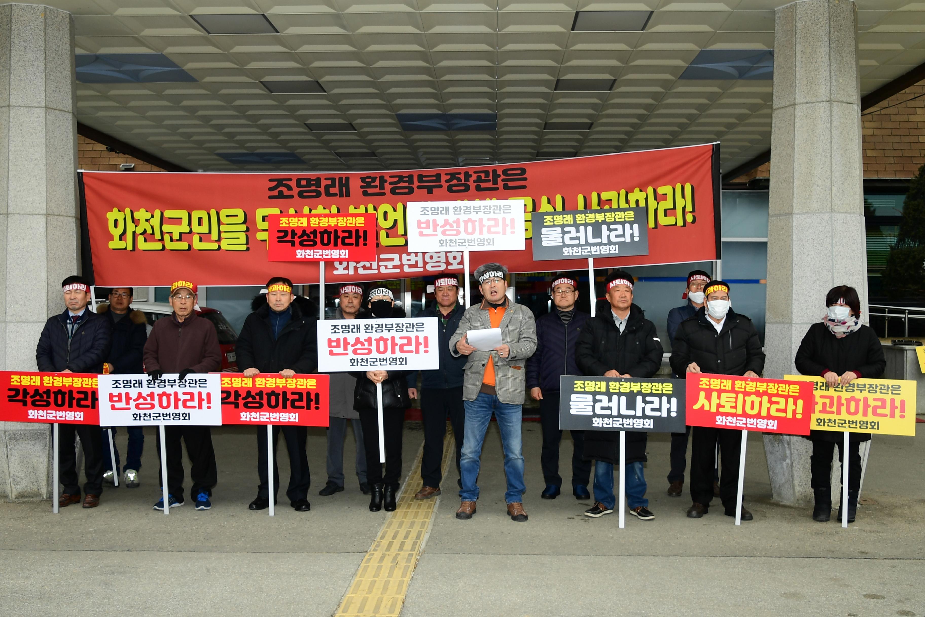 2020 조명래 환경부장관 산천어축제 관련 발언에 따른 규탄 집회 의 사진