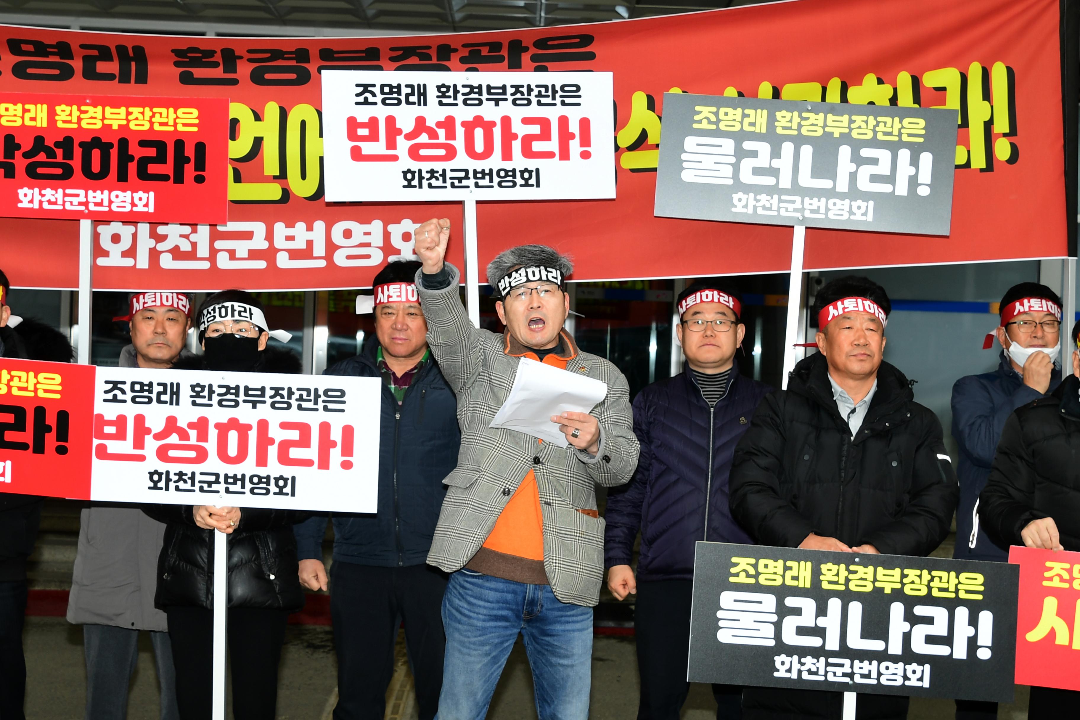 2020 조명래 환경부장관 산천어축제 관련 발언에 따른 규탄 집회 의 사진