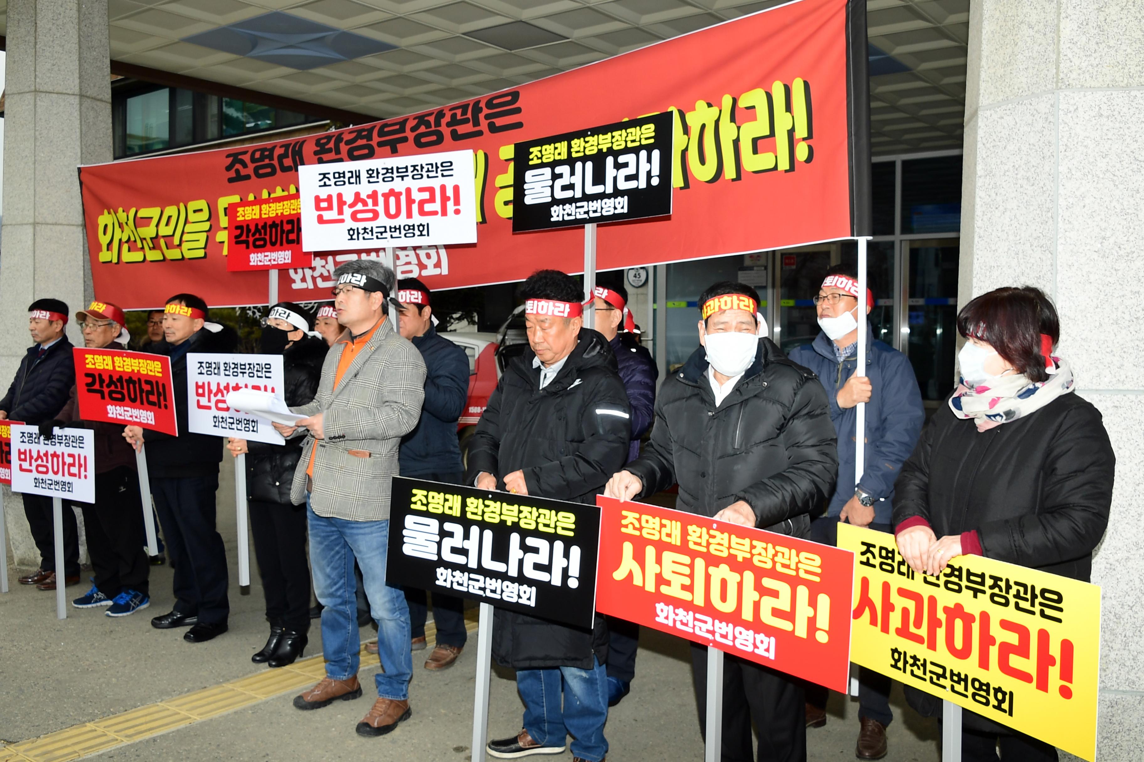 2020 조명래 환경부장관 산천어축제 관련 발언에 따른 규탄 집회 의 사진