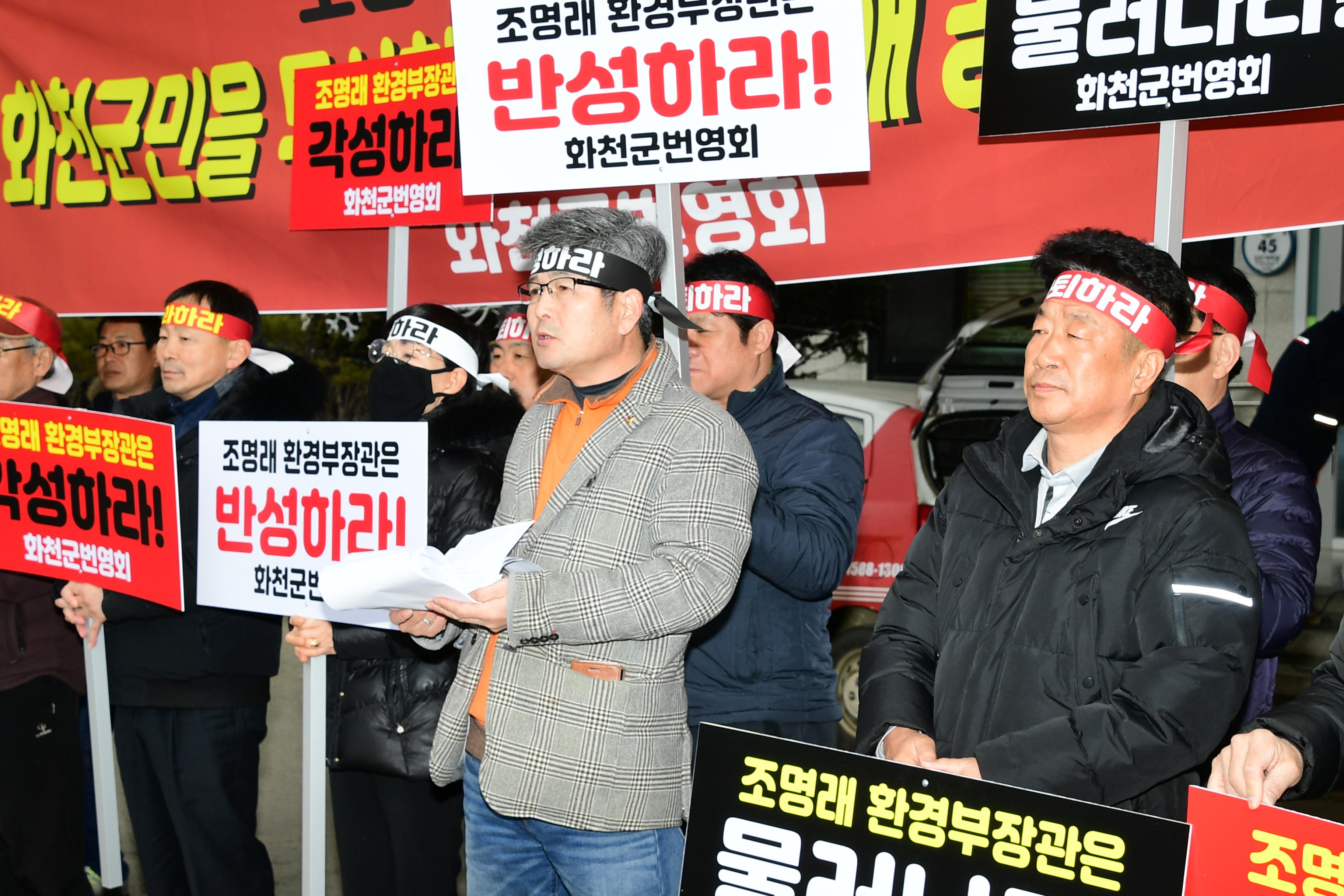 2020 조명래 환경부장관 산천어축제 관련 발언에 따른 규탄 집회 의 사진