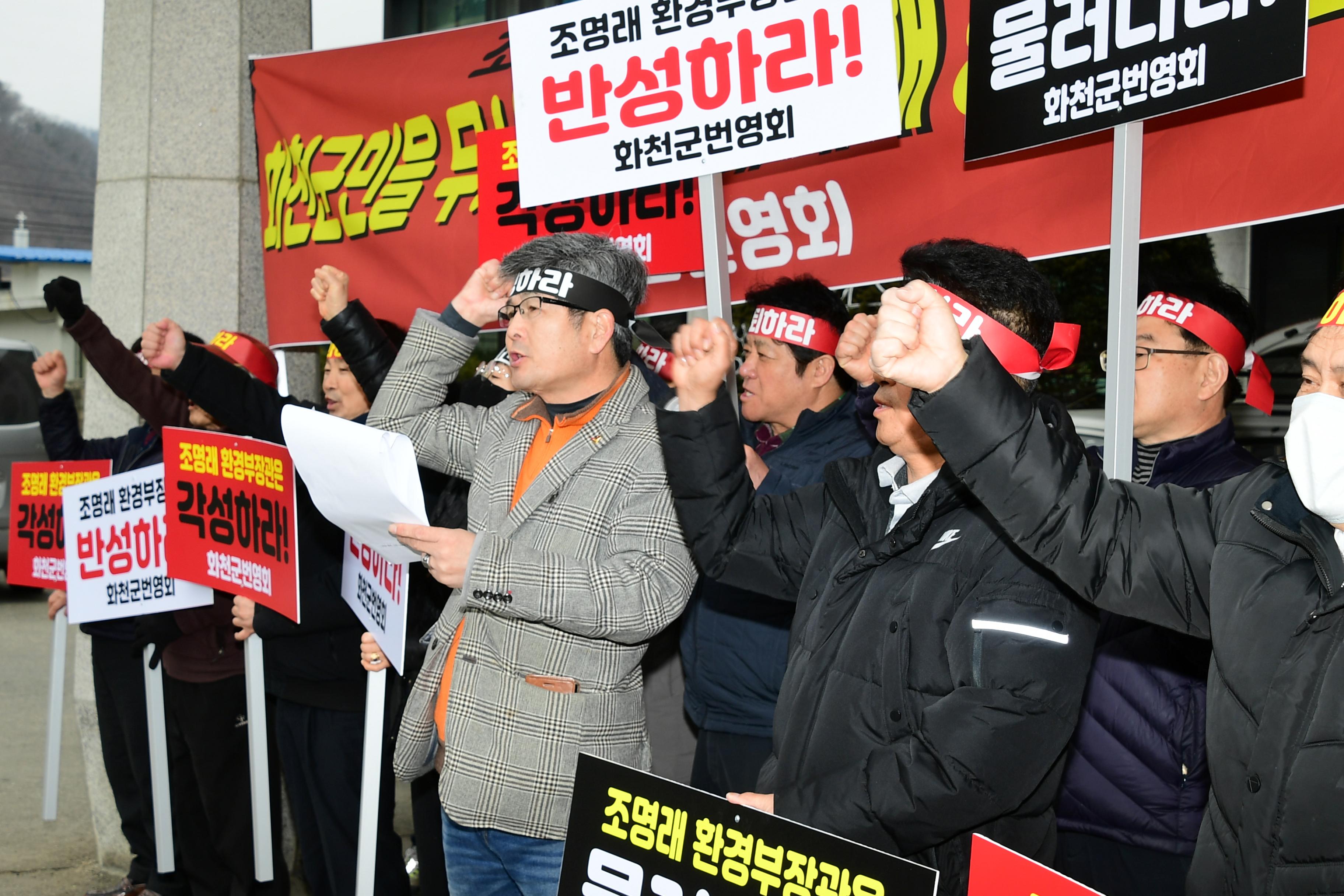 2020 조명래 환경부장관 산천어축제 관련 발언에 따른 규탄 집회 의 사진