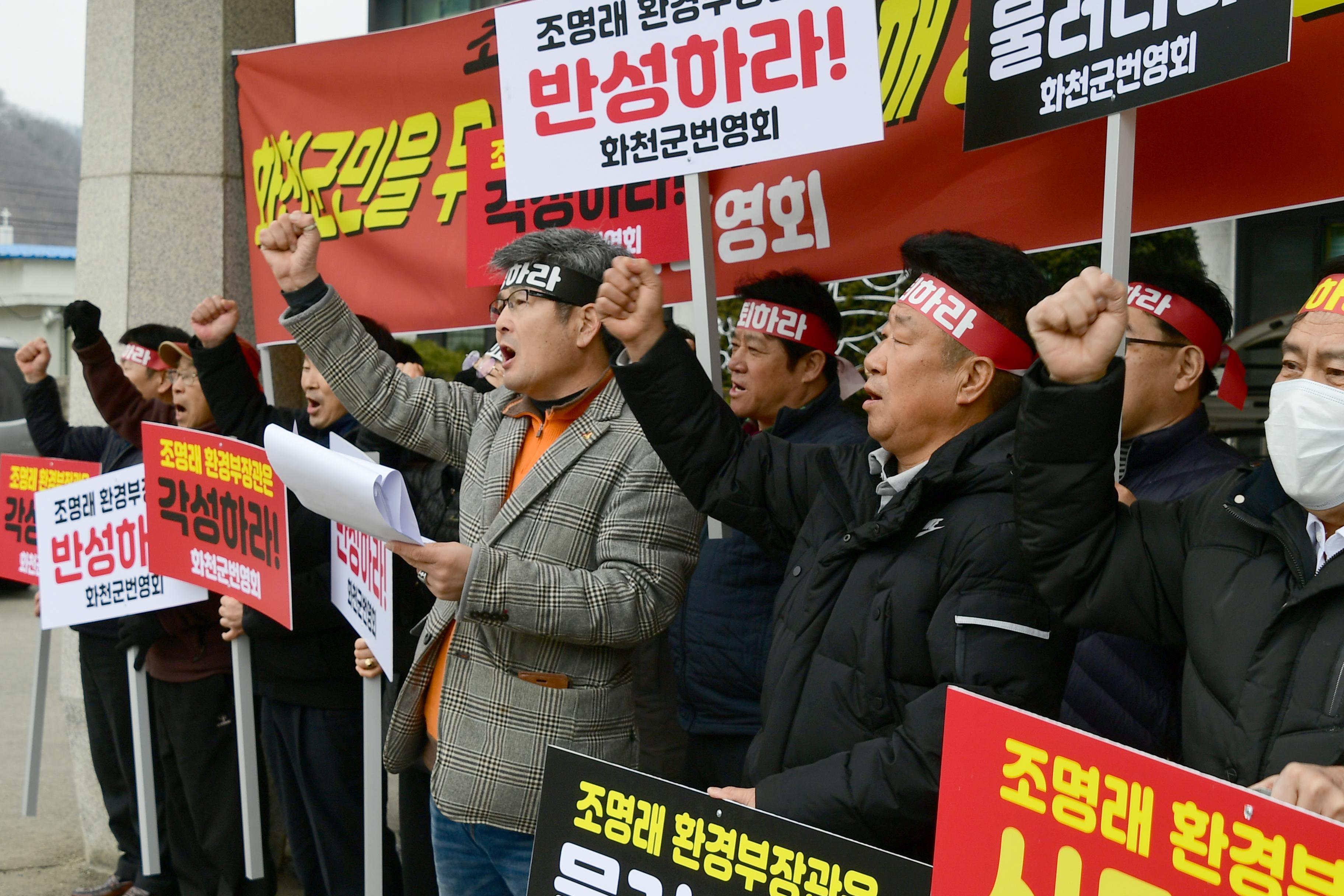 2020 조명래 환경부장관 산천어축제 관련 발언에 따른 규탄 집회 의 사진