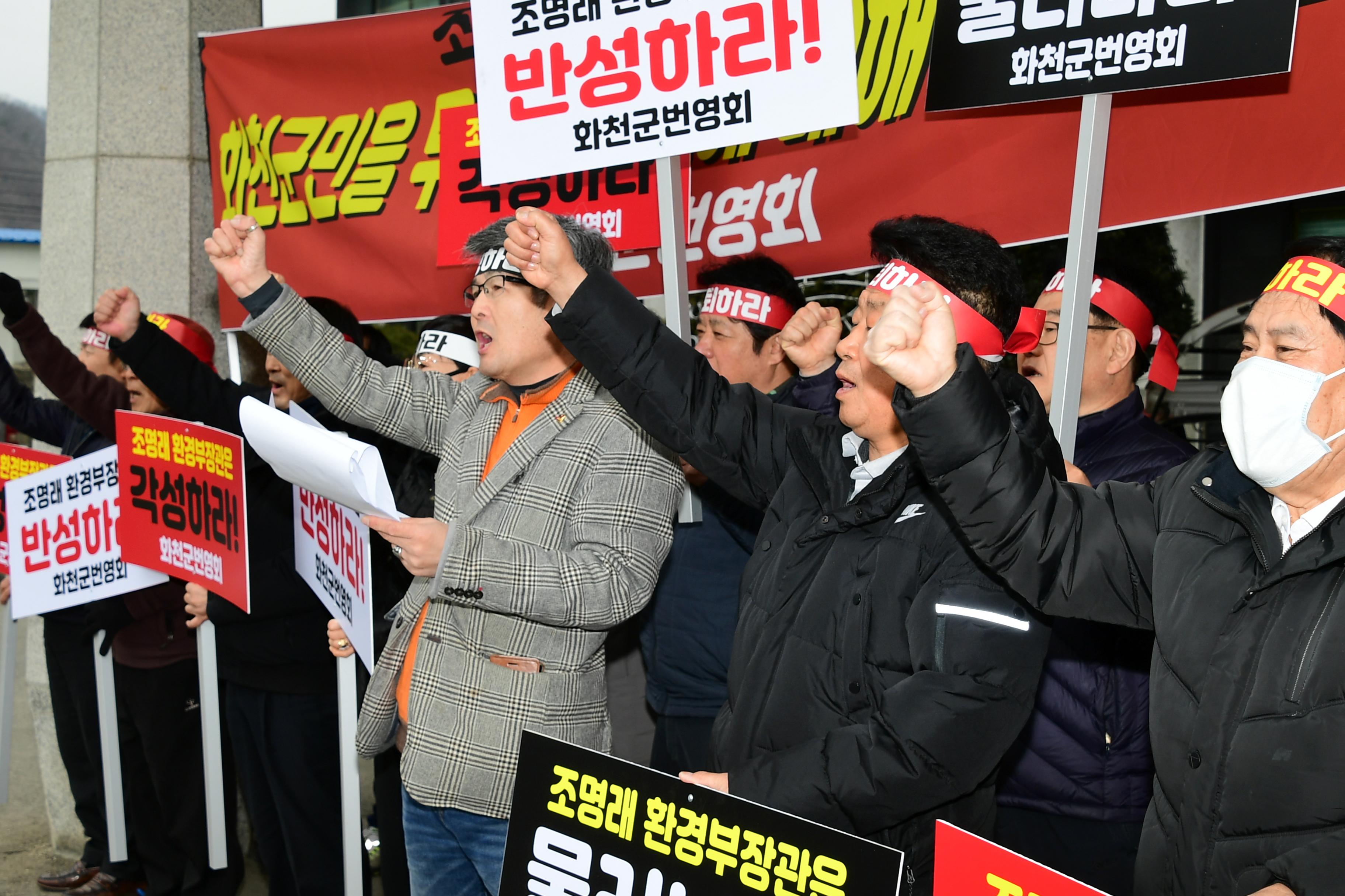 2020 조명래 환경부장관 산천어축제 관련 발언에 따른 규탄 집회 의 사진