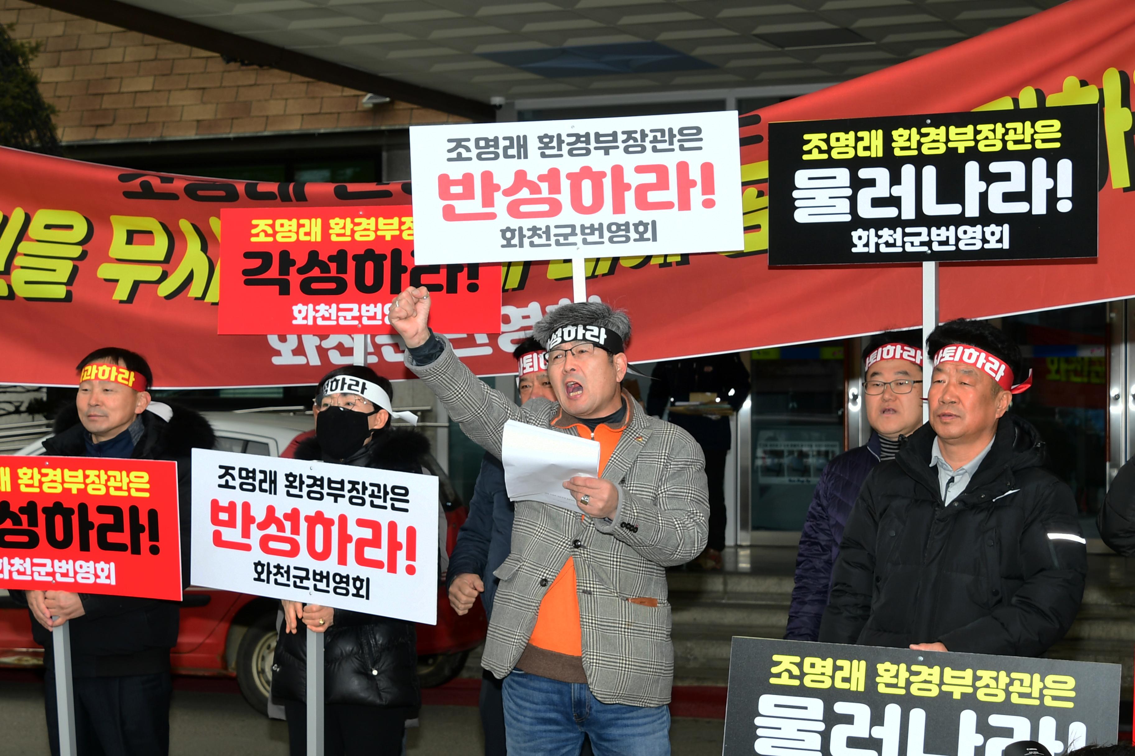 2020 조명래 환경부장관 산천어축제 관련 발언에 따른 규탄 집회 의 사진