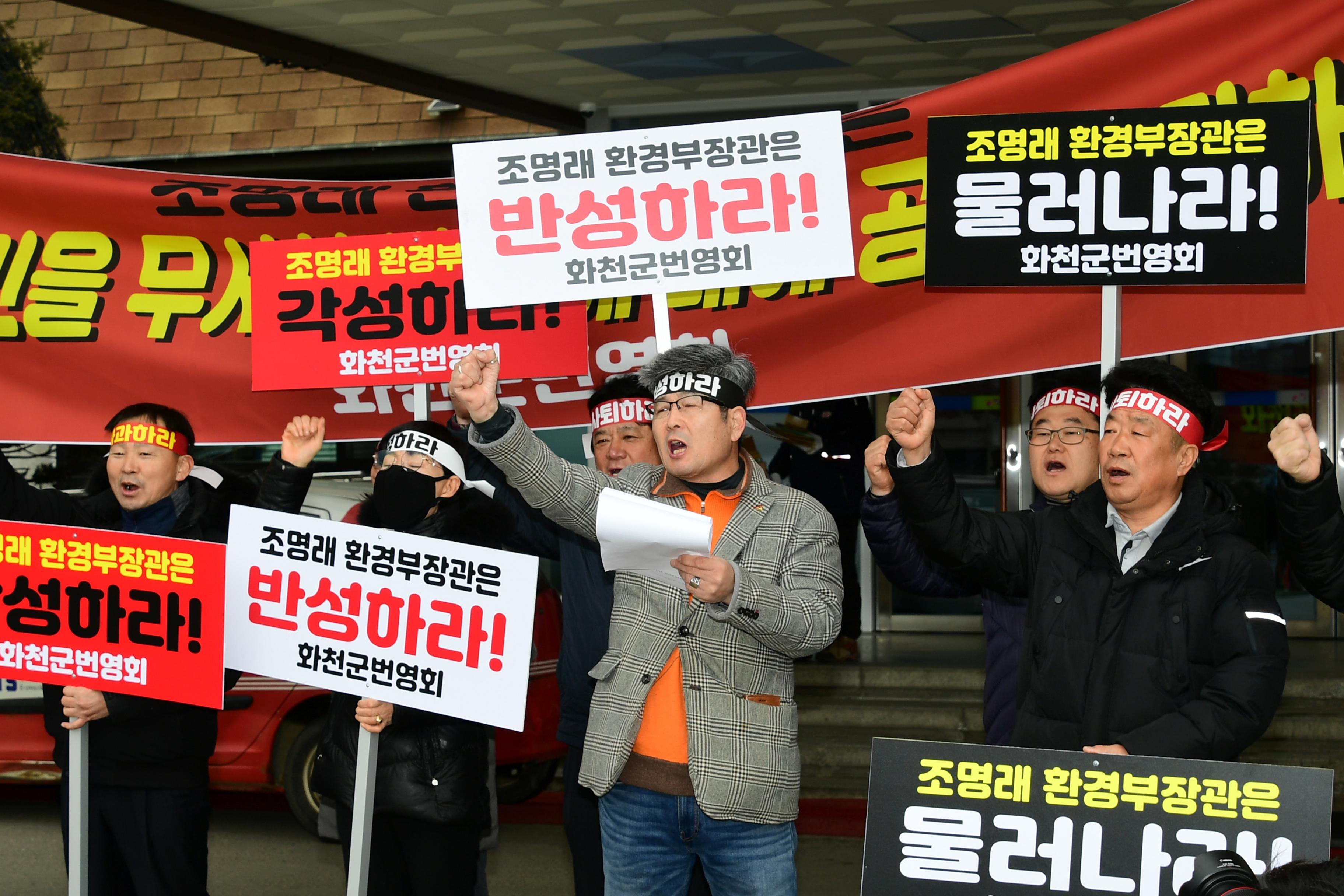 2020 조명래 환경부장관 산천어축제 관련 발언에 따른 규탄 집회 의 사진