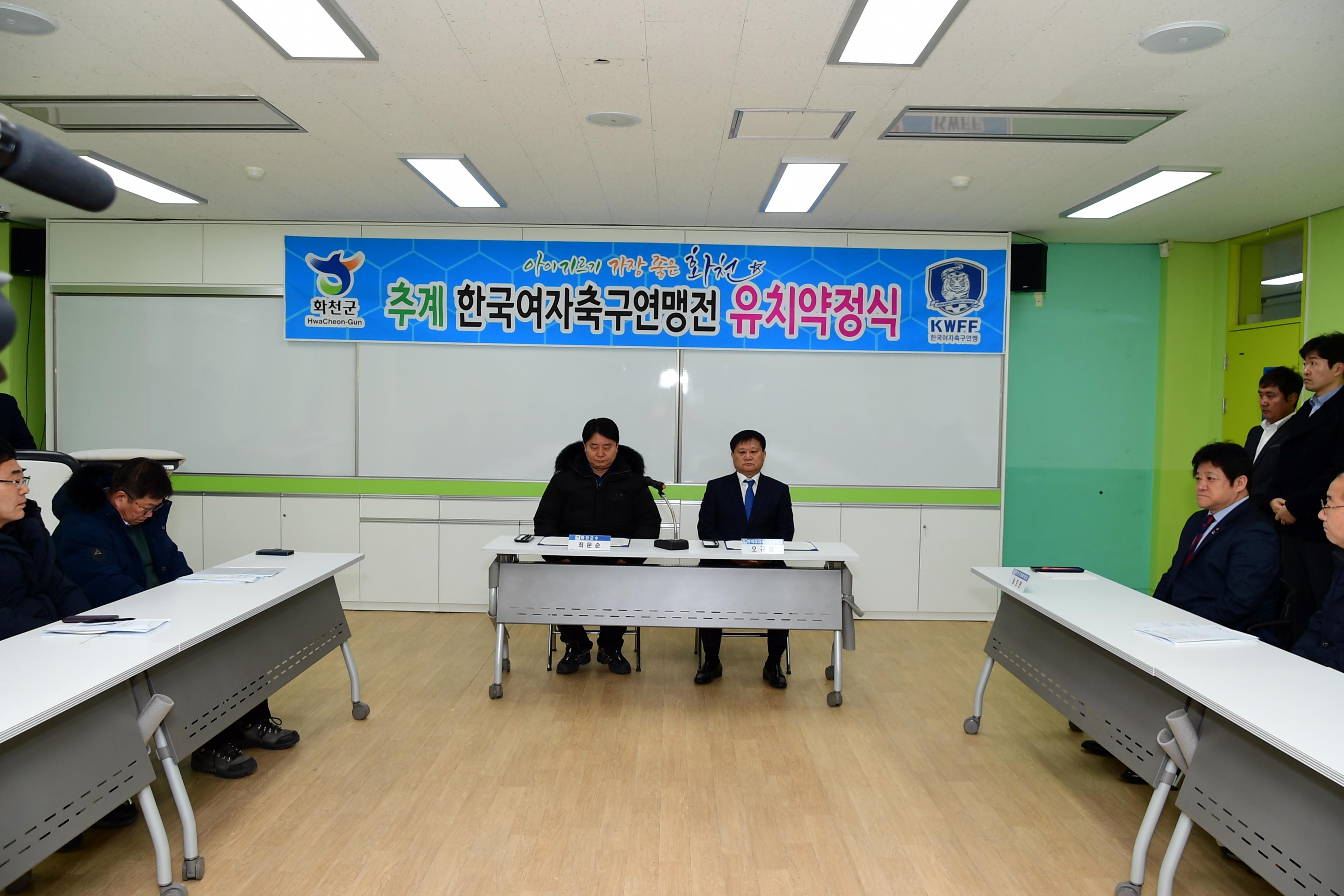 2020 추계 한국여자축구연맹전 유치 약정식 의 사진