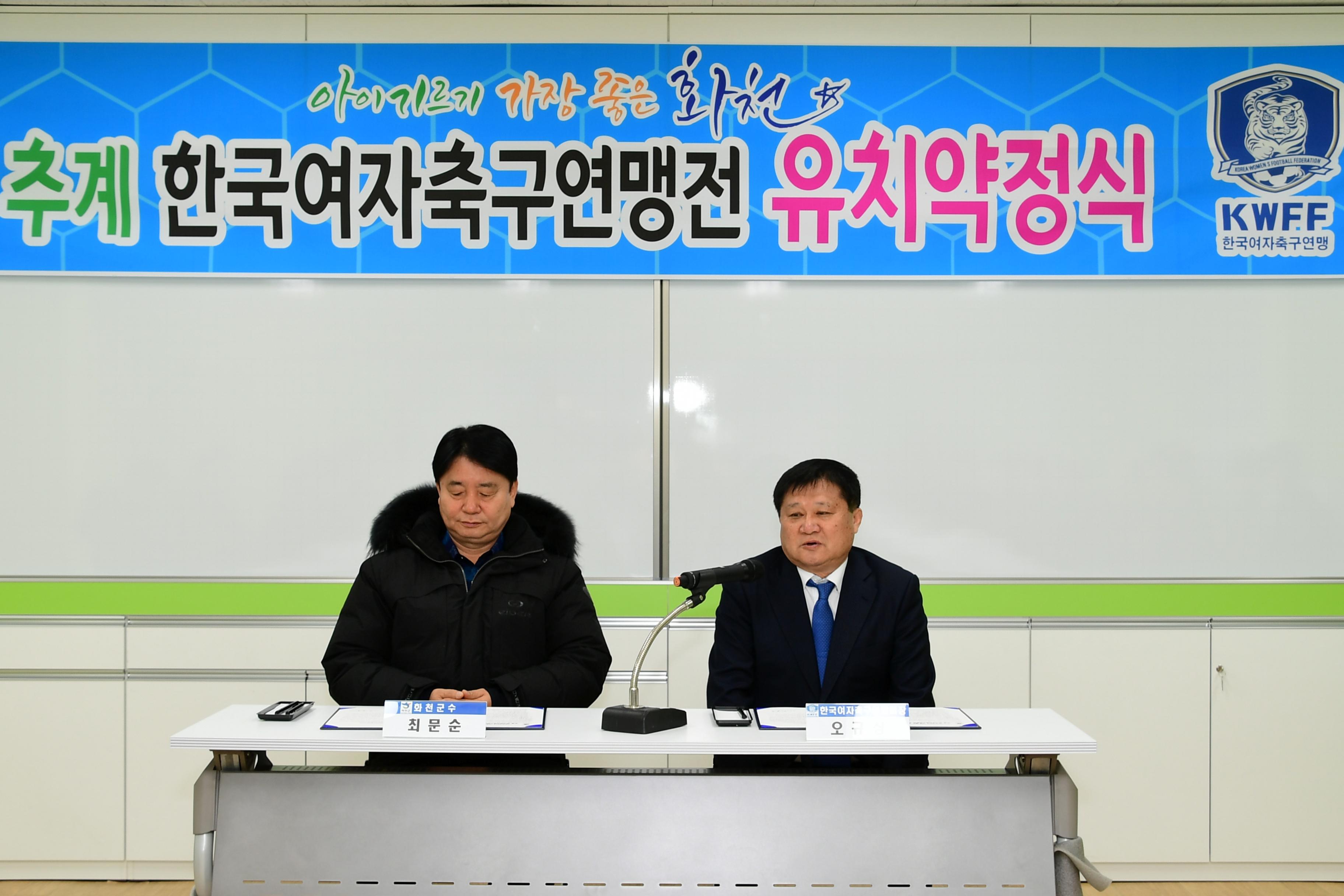 2020 추계 한국여자축구연맹전 유치 약정식 의 사진