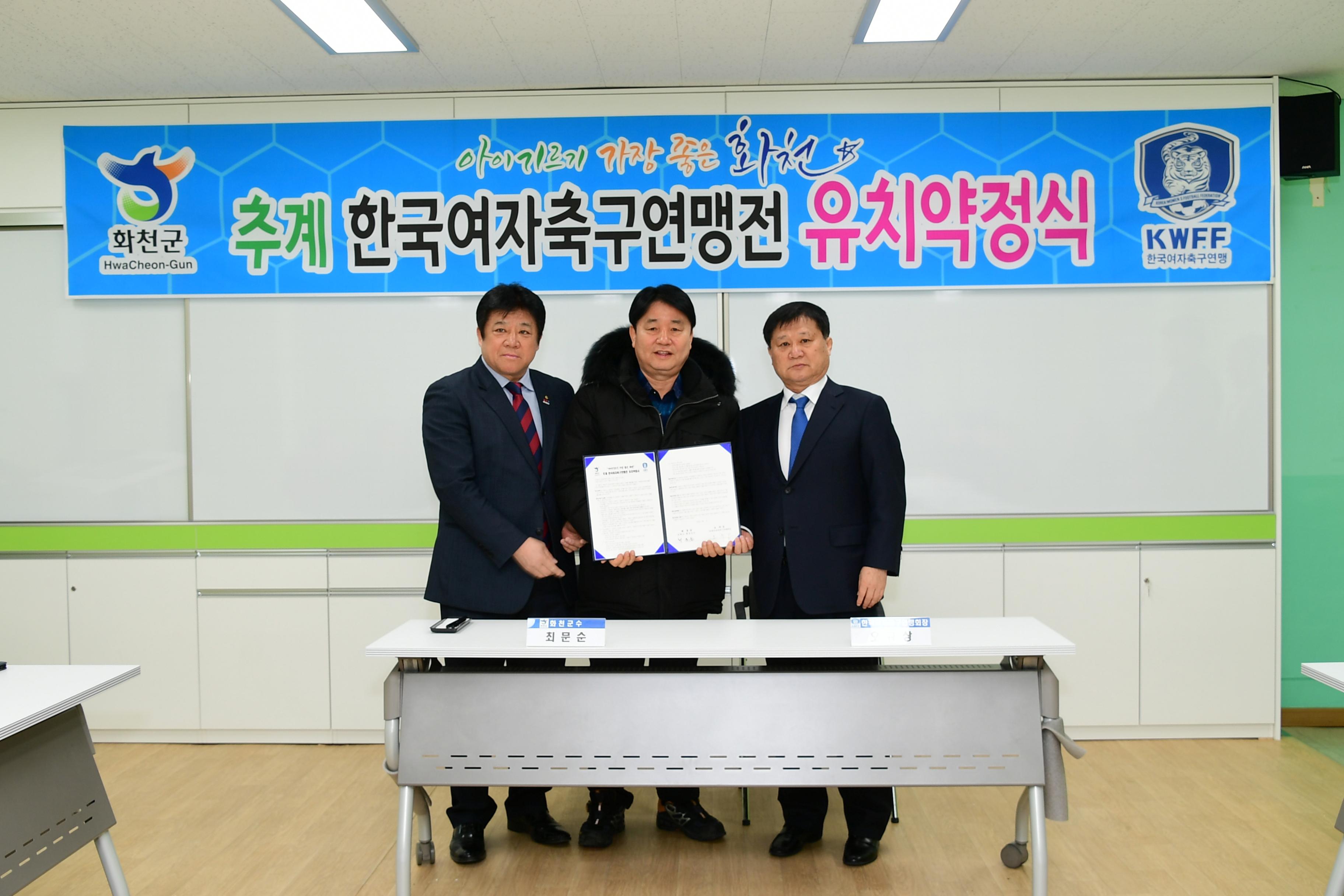 2020 추계 한국여자축구연맹전 유치 약정식 의 사진