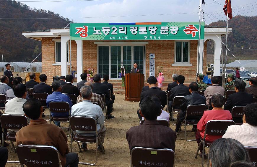 노동리 경로당 의 사진