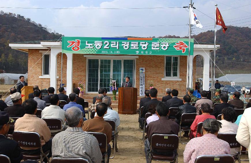 노동리 경로당 의 사진