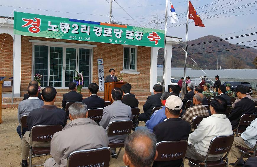 노동리 경로당 의 사진