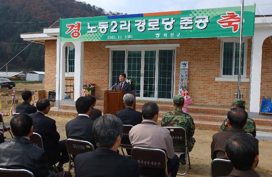 노동리 경로당 의 사진