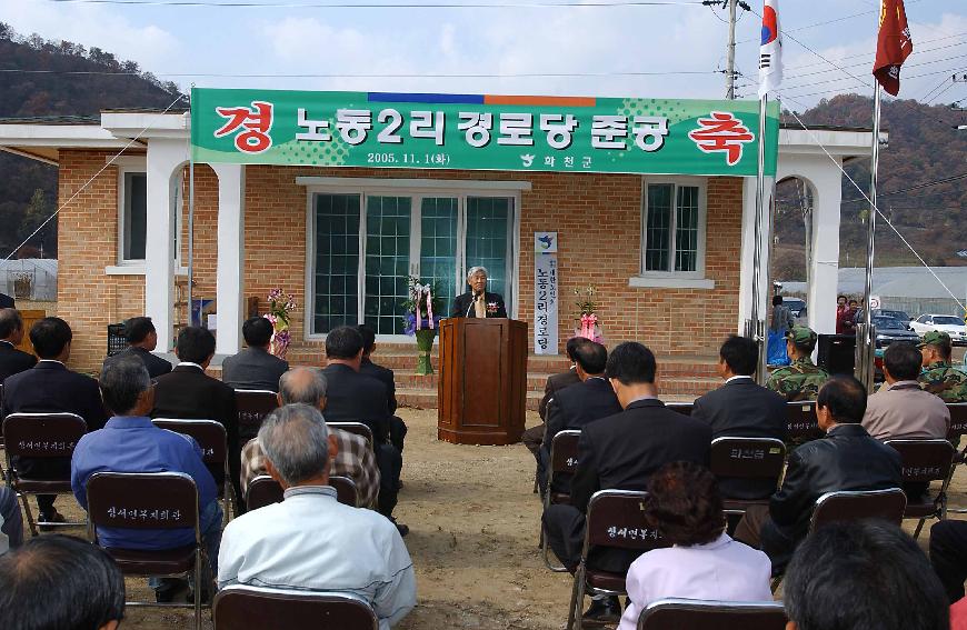 노동리 경로당 의 사진