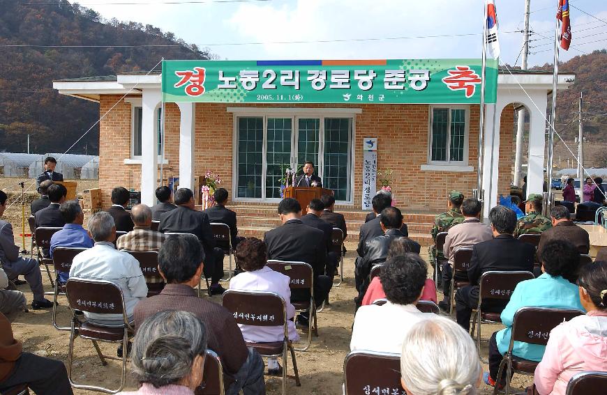 노동리 경로당 의 사진