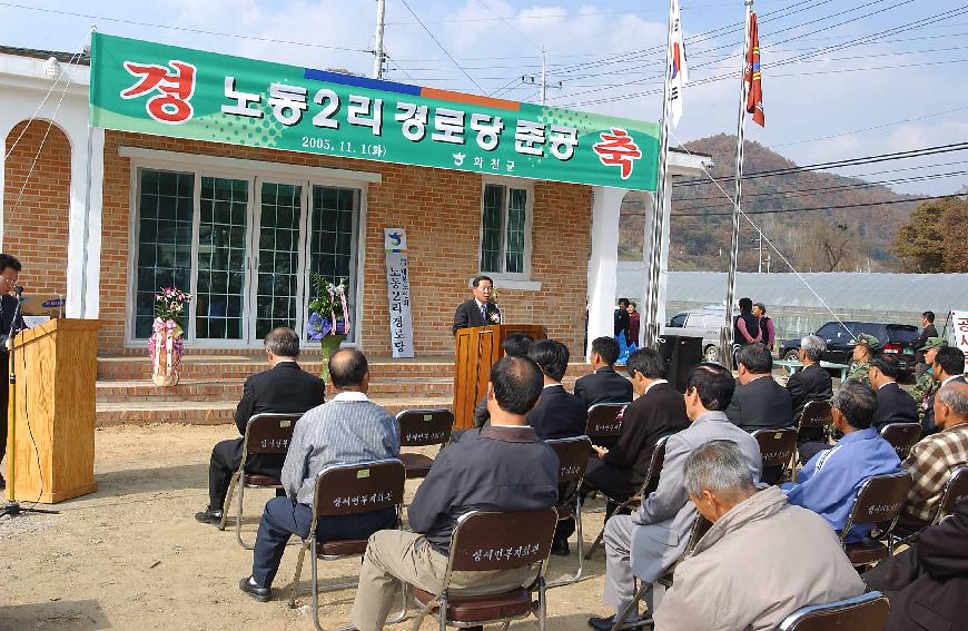 노동리 경로당 의 사진