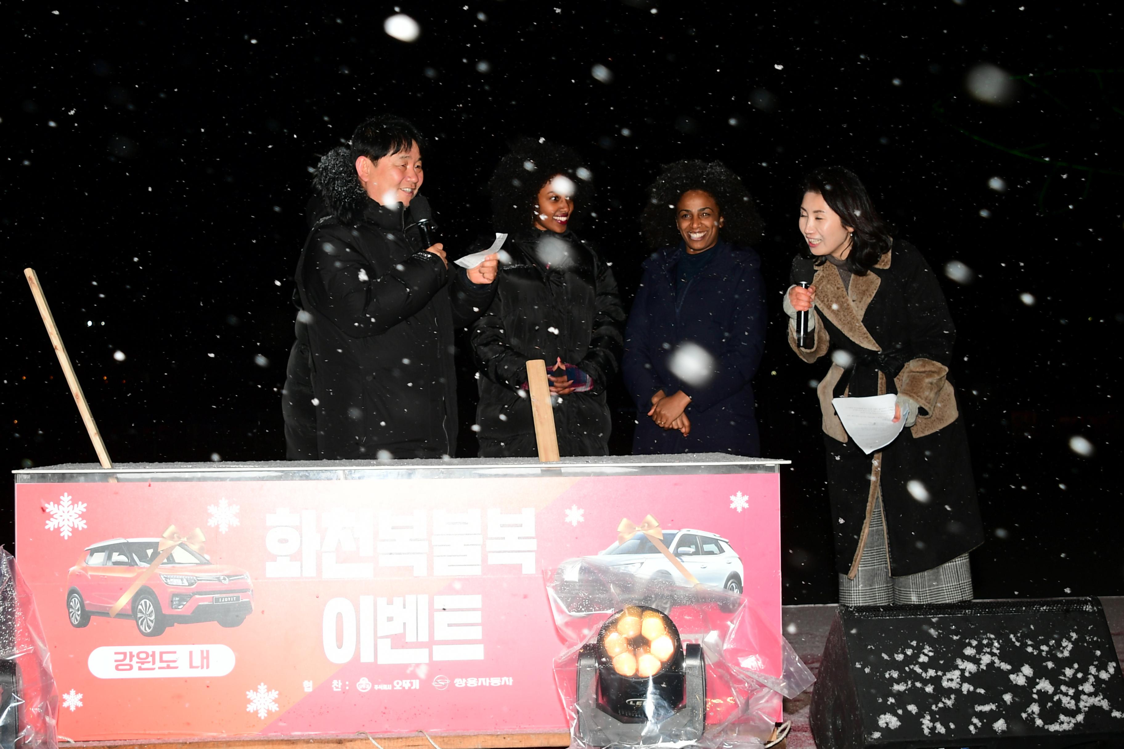 2020 화천산천어축제 폐막식 의 사진