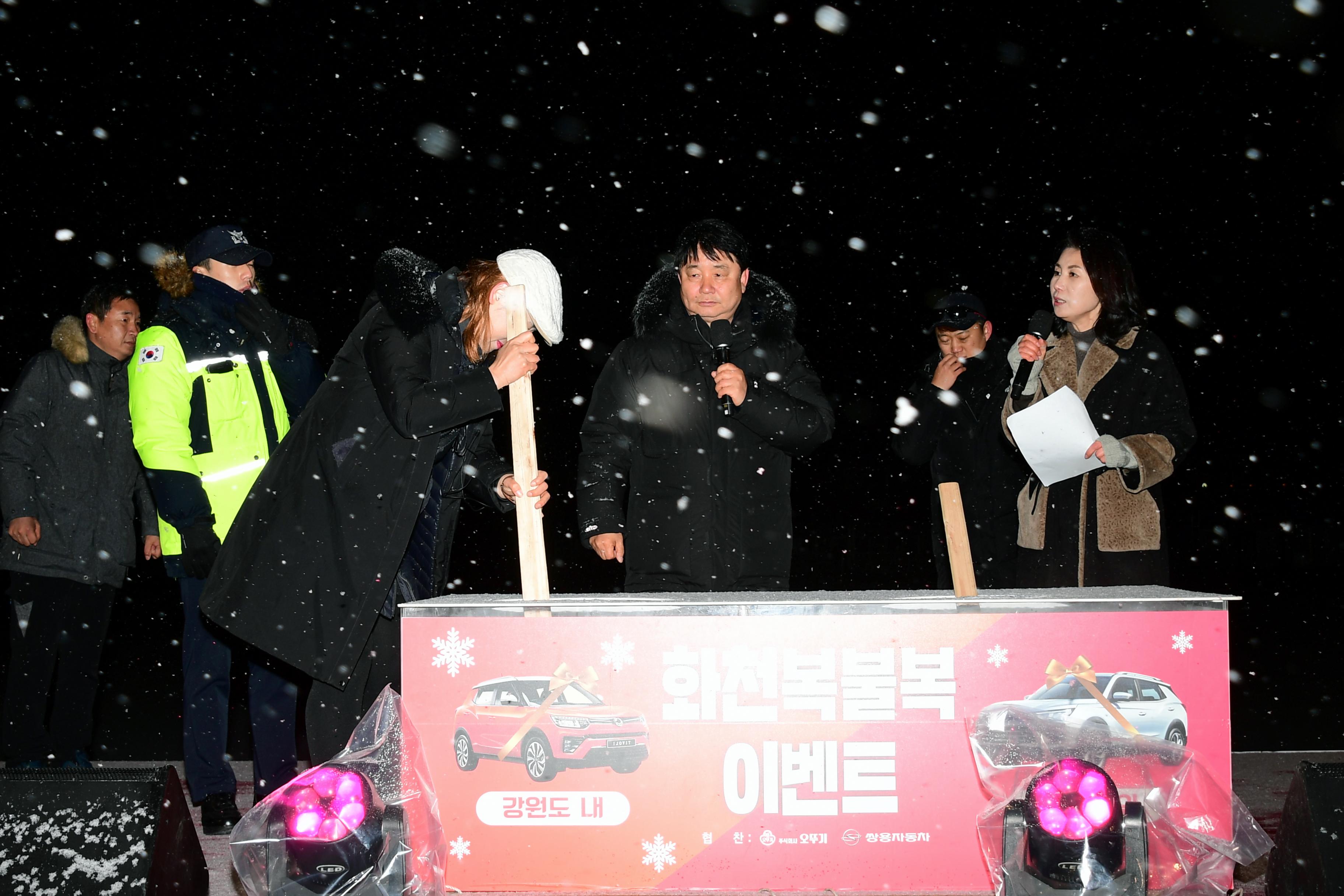 2020 화천산천어축제 폐막식 의 사진