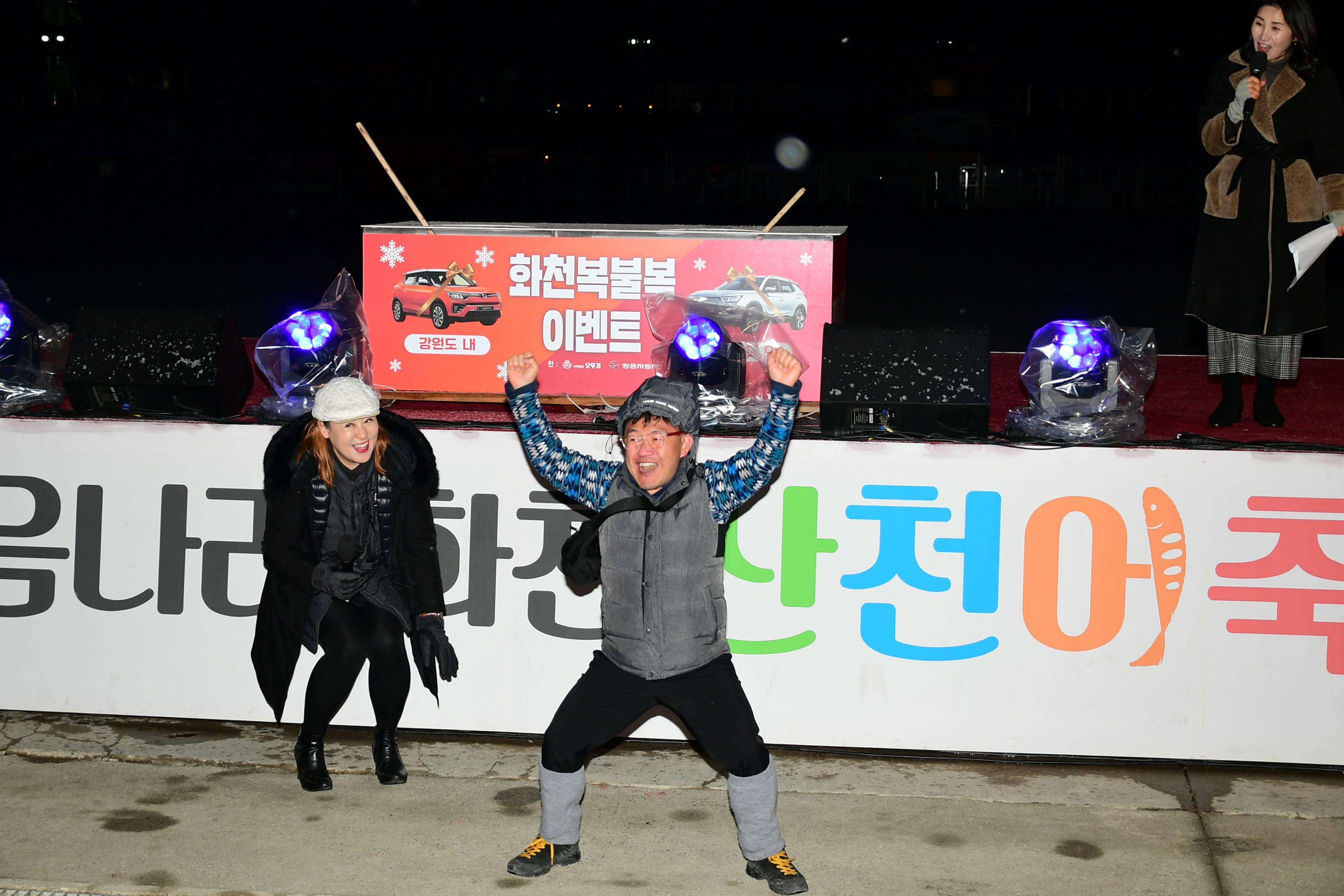 2020 화천산천어축제 폐막식 의 사진