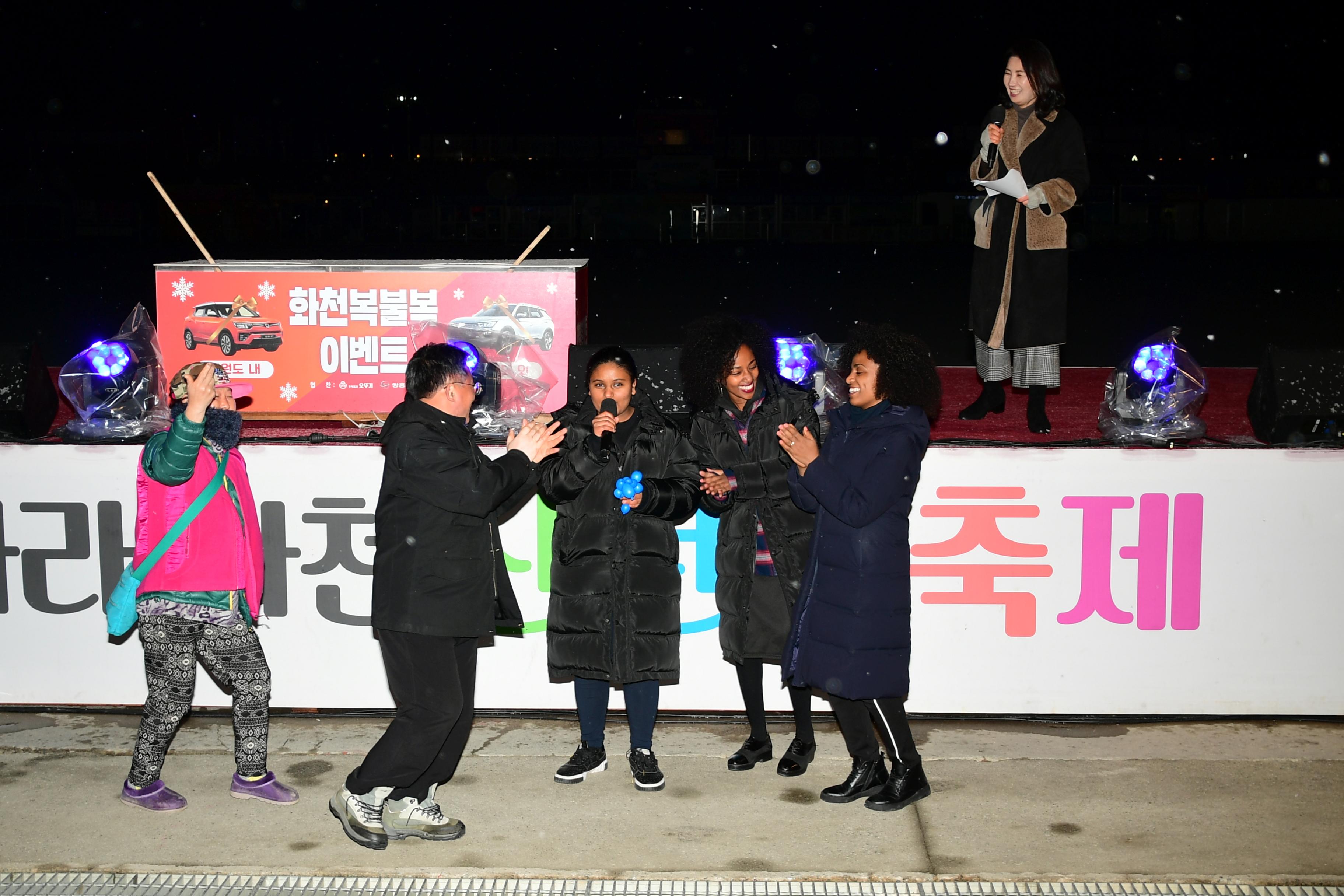 2020 화천산천어축제 폐막식 의 사진