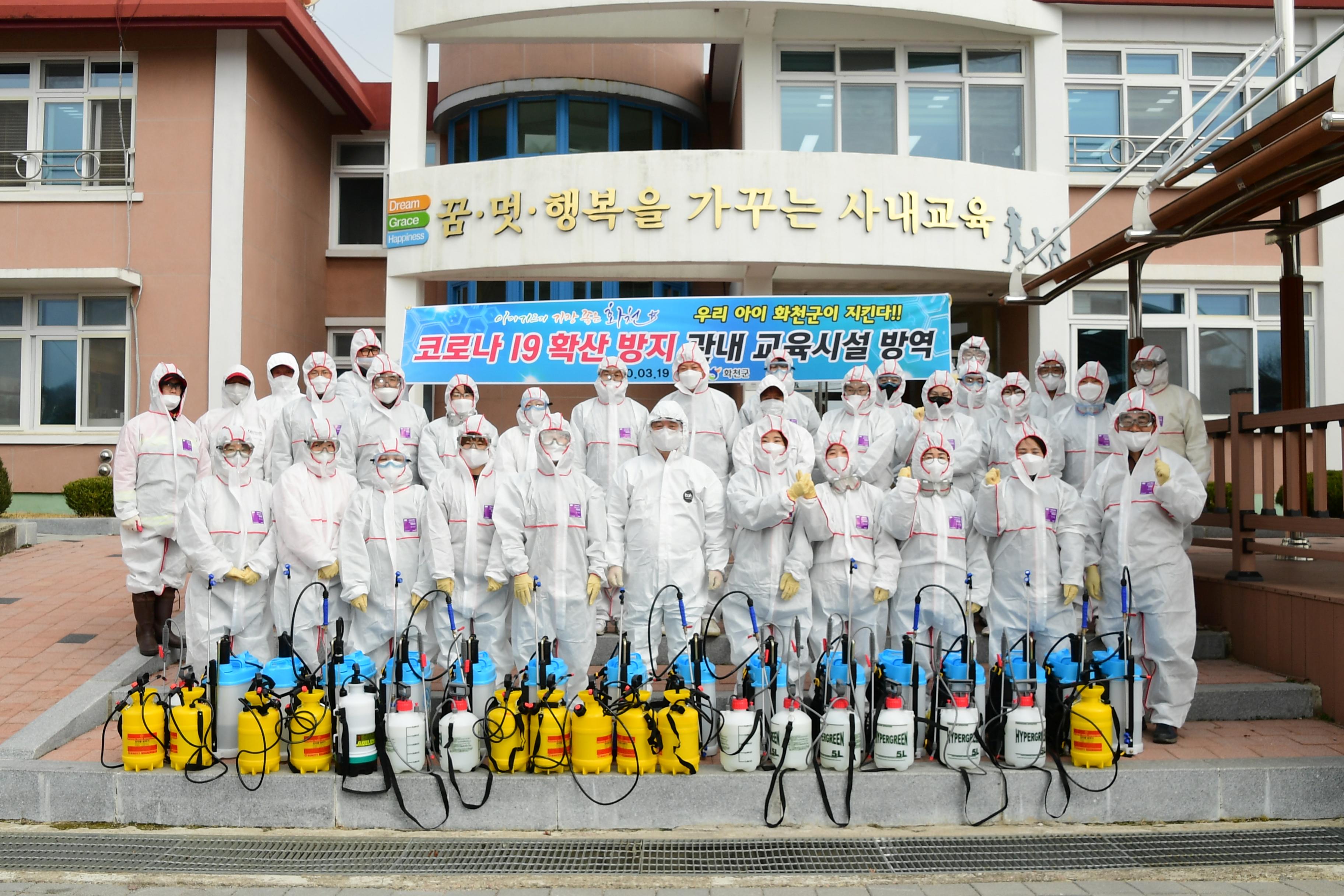 2020 개학대비 교육 시설 코로나19 방역 사진