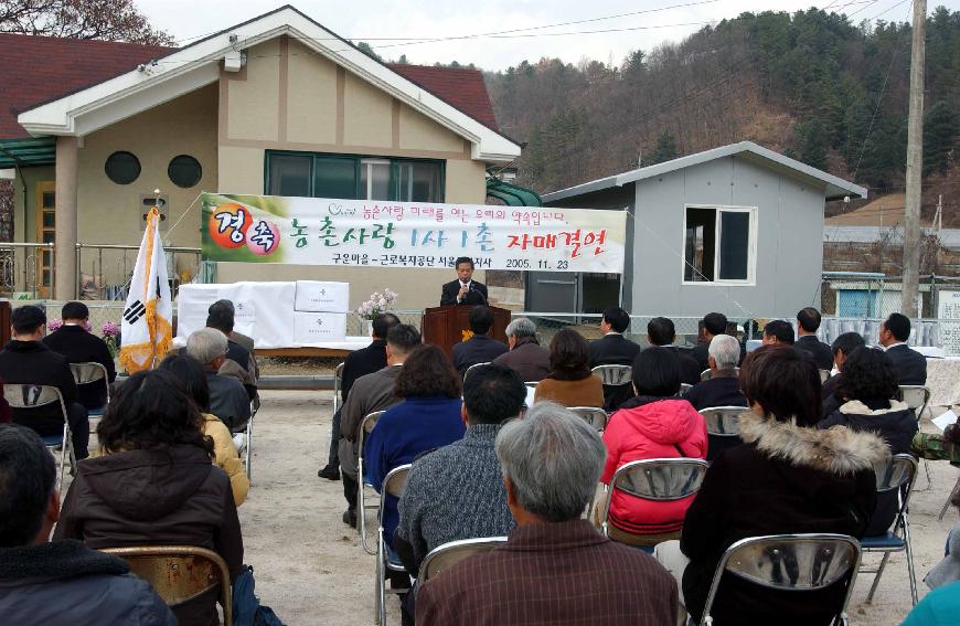 1사1촌자매결연 의 사진