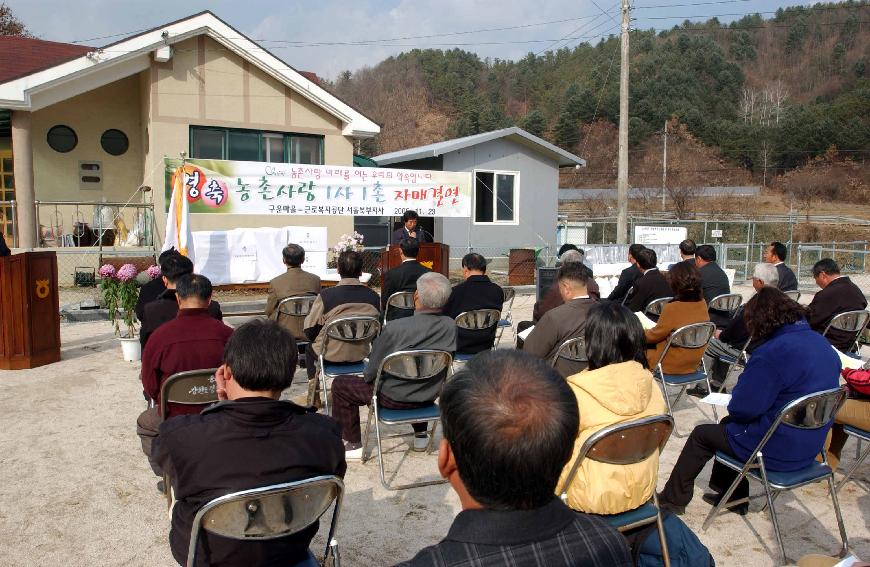 1사1촌자매결연 의 사진