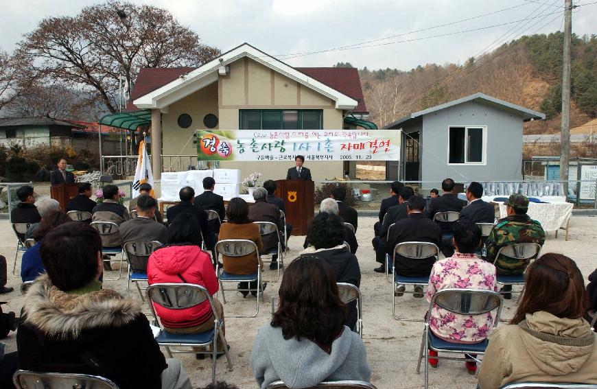 1사1촌자매결연 의 사진