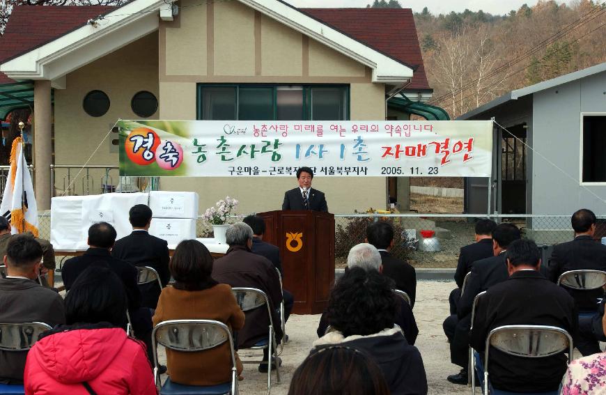 1사1촌자매결연 의 사진