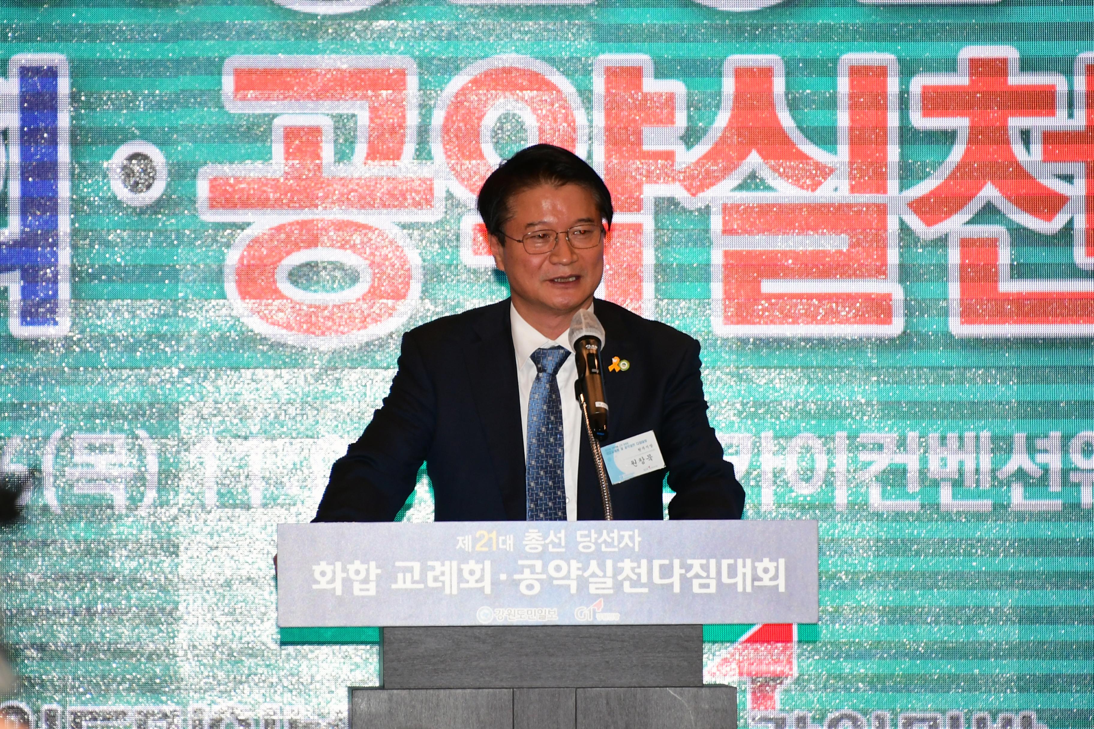 2020 제21대국회의원 선거 당선자 화합교례회 의 사진