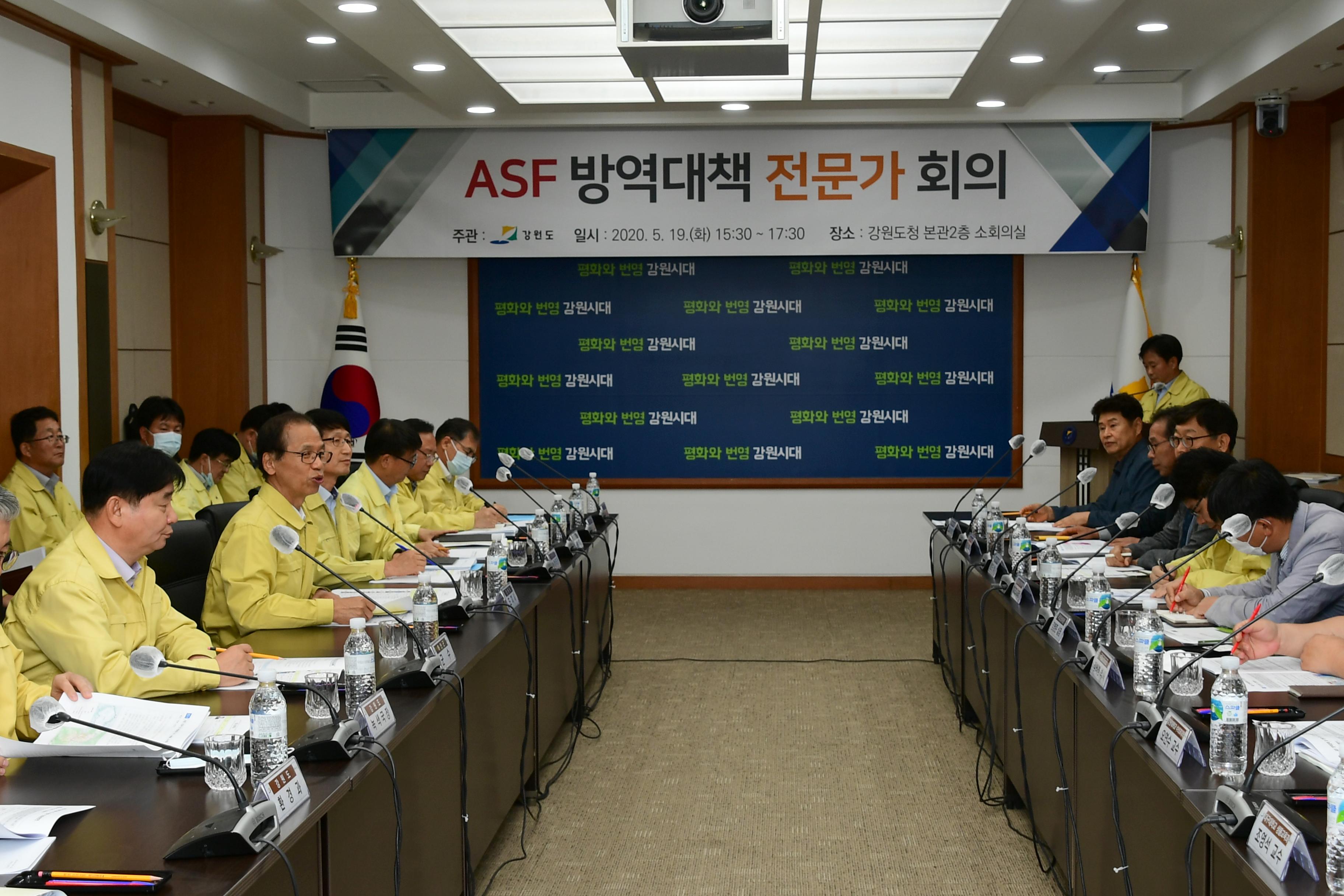 2020 ASF 방역대책 전문가 회의 사진