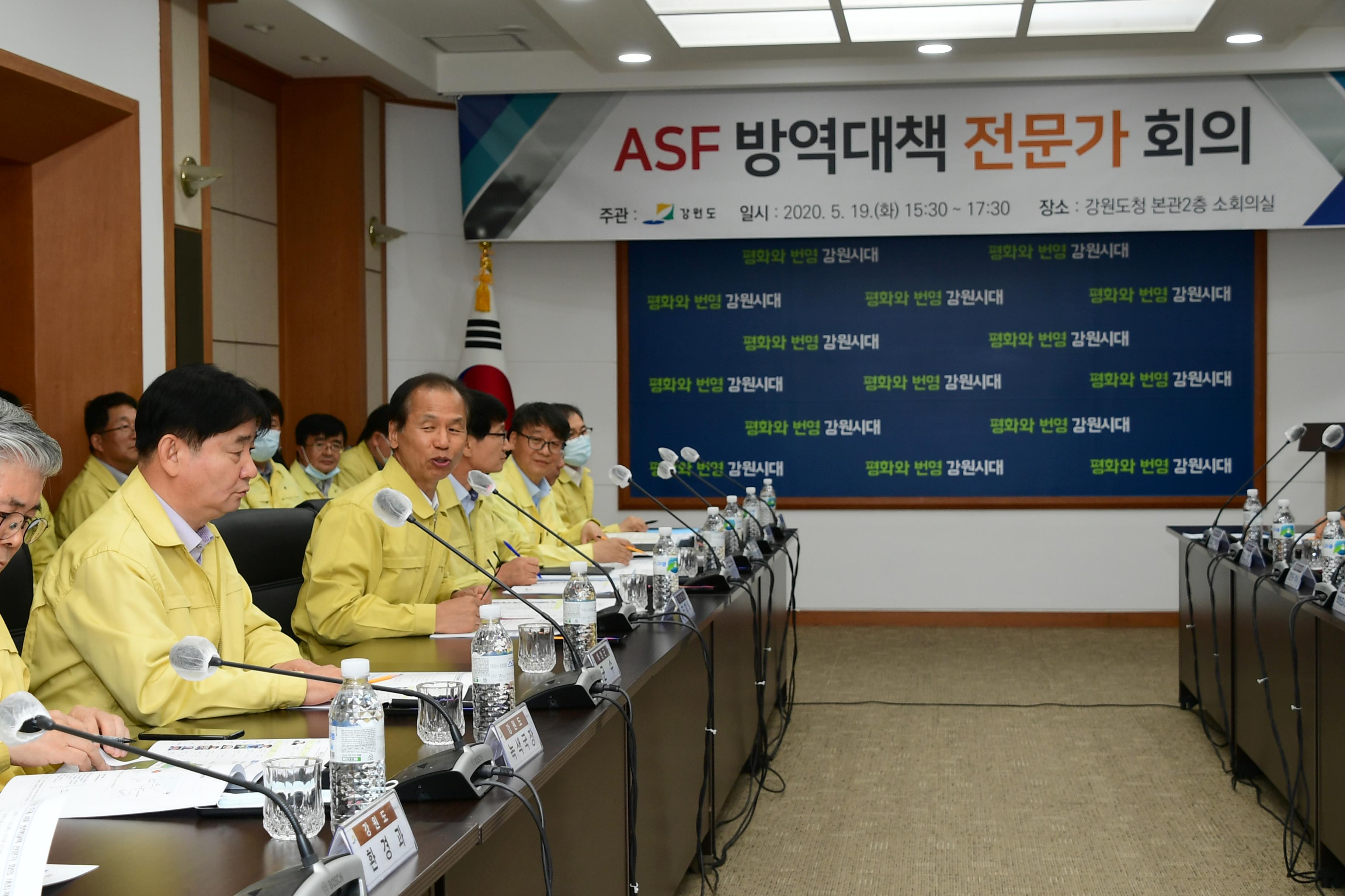 2020 ASF 방역대책 전문가 회의 의 사진