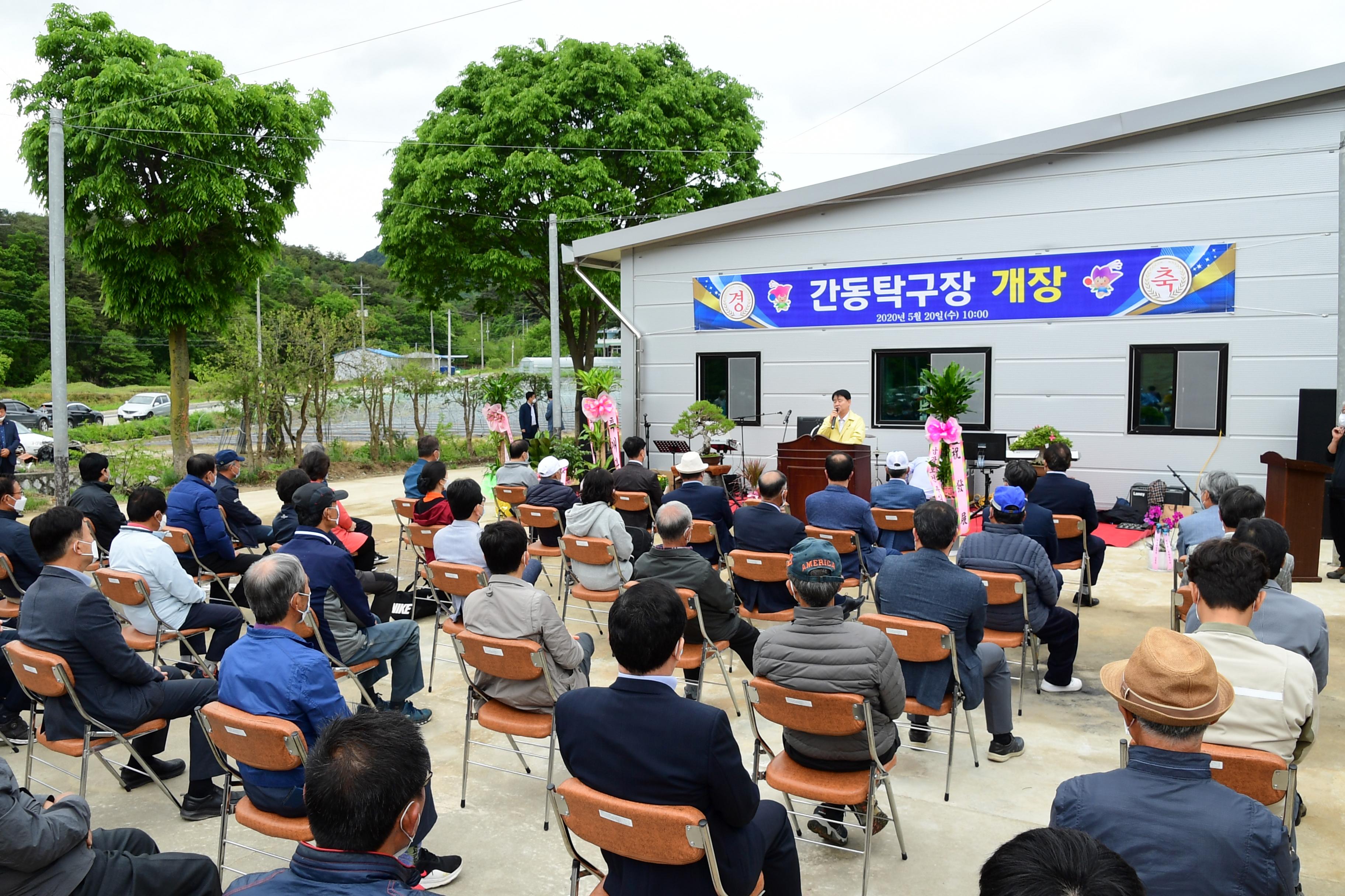 2020 간동탁구장 개장식 의 사진