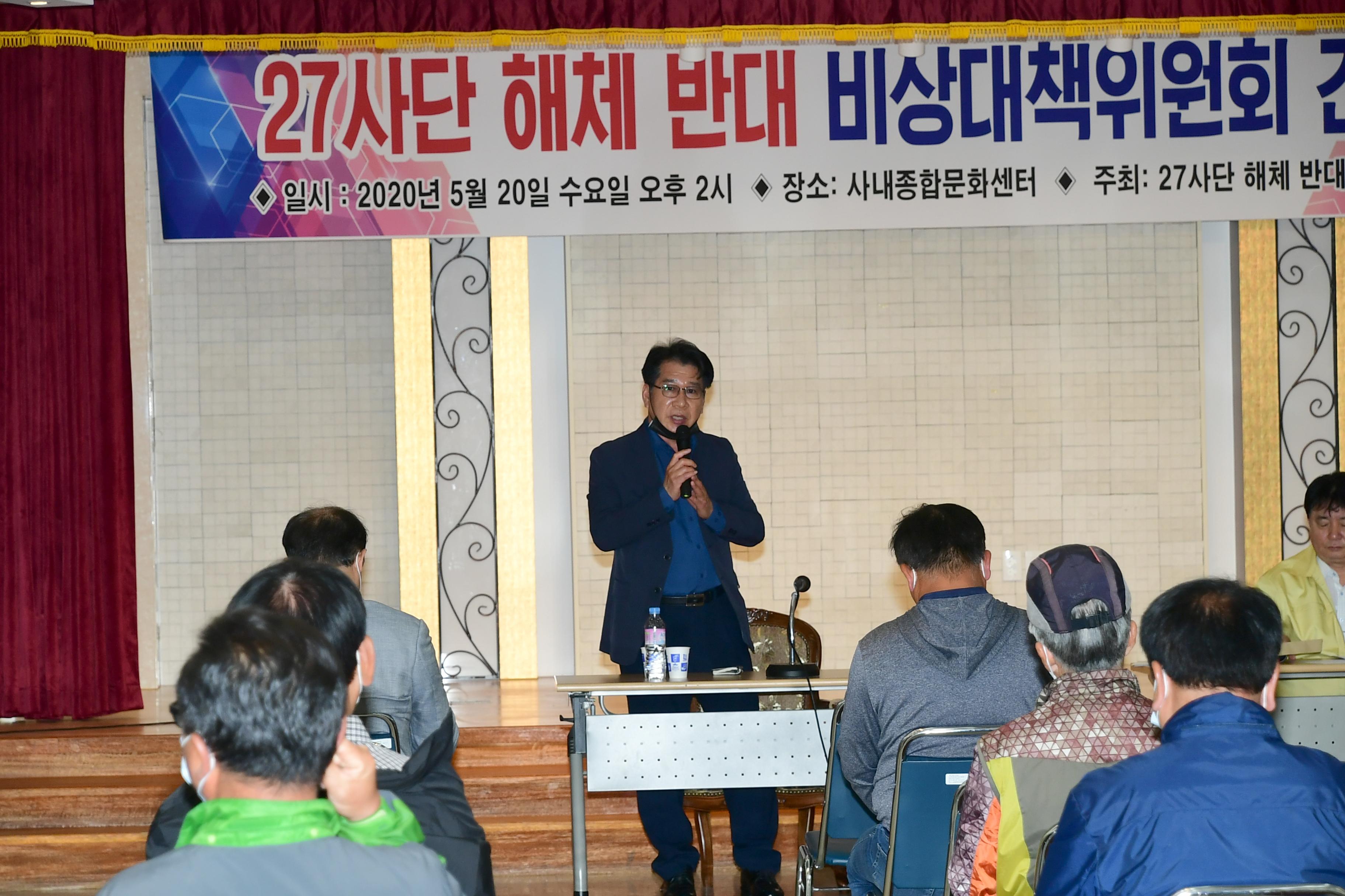 2020 육군 제27보병사단 해체 반대 비상대책위원회 간담회 의 사진