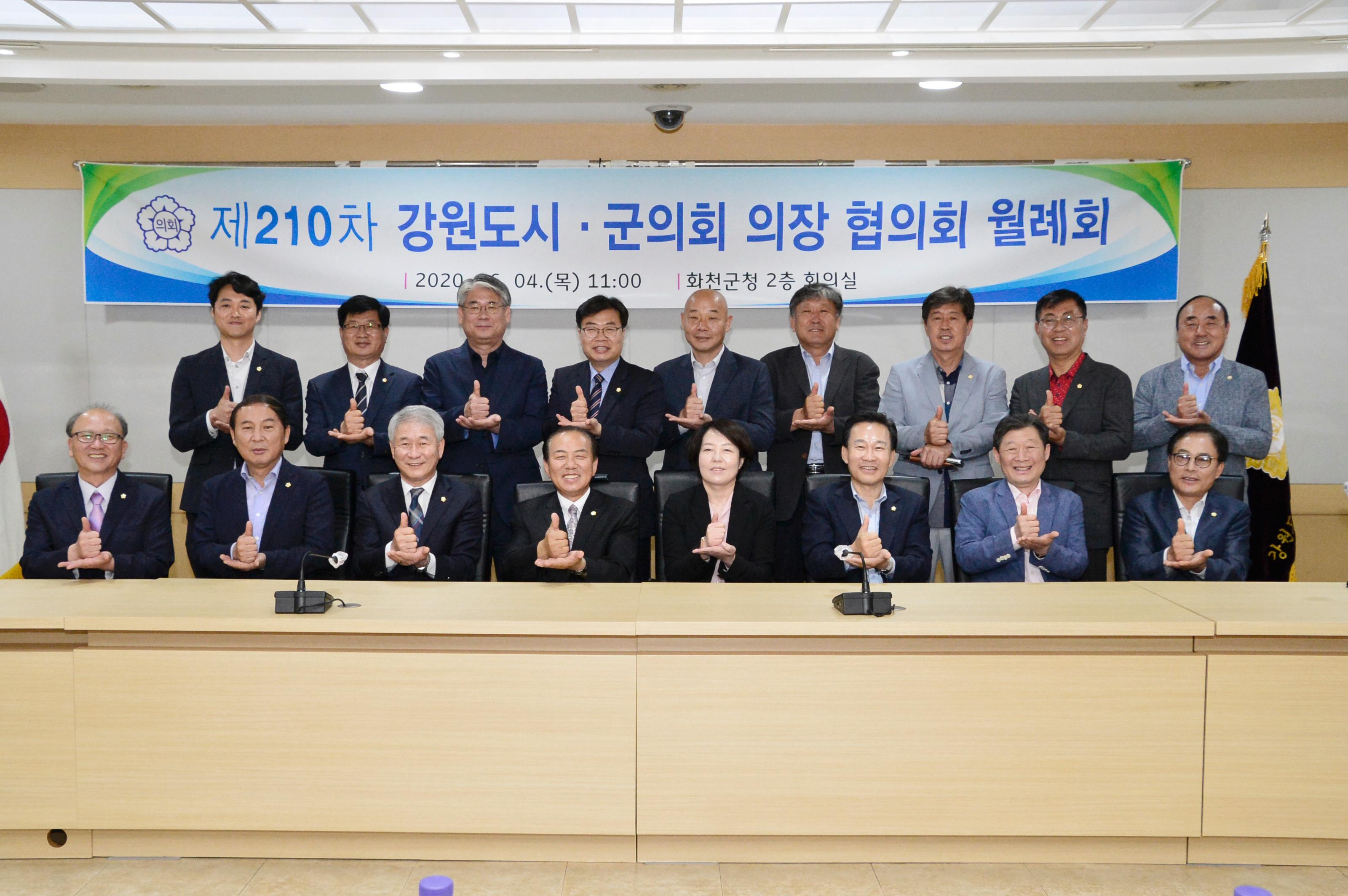 2020 강원도 시군의회 의장협의회 월례회 의 사진