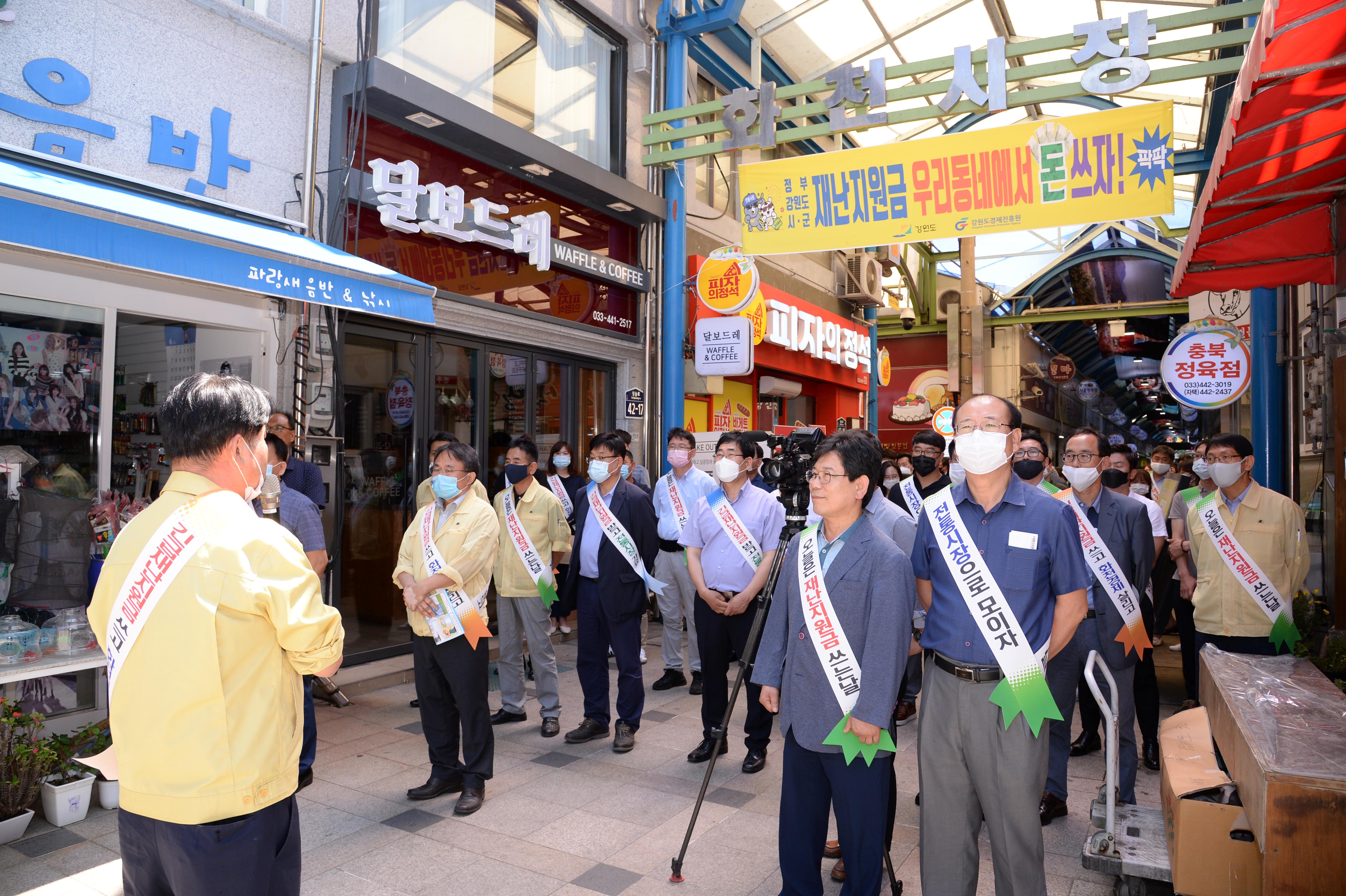 2020 화천군 긴급생활안전지원금 소비촉진 캠페인 의 사진