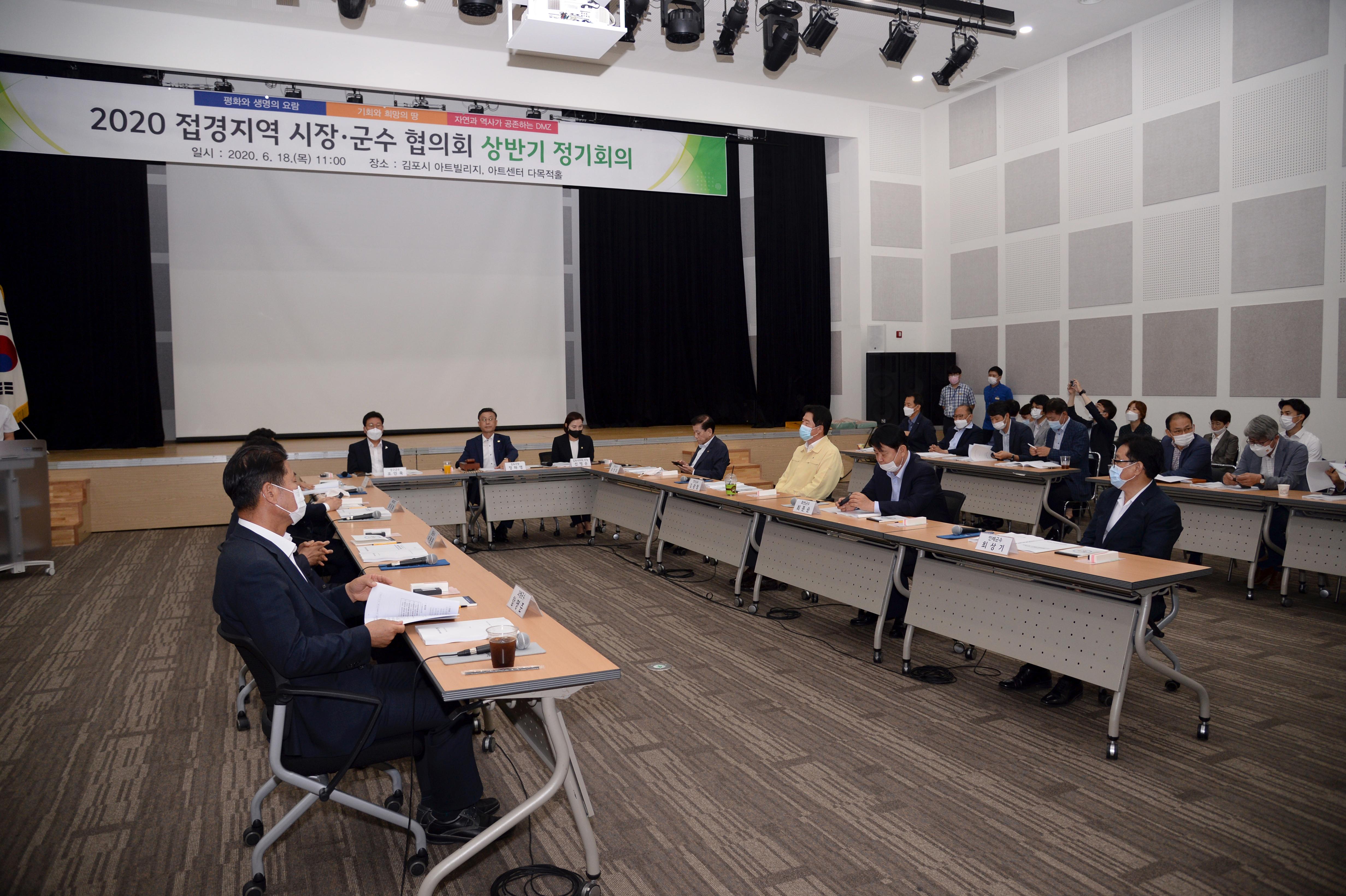 2020 접경지역 시장군수협의회 상반기 정기회의 의 사진