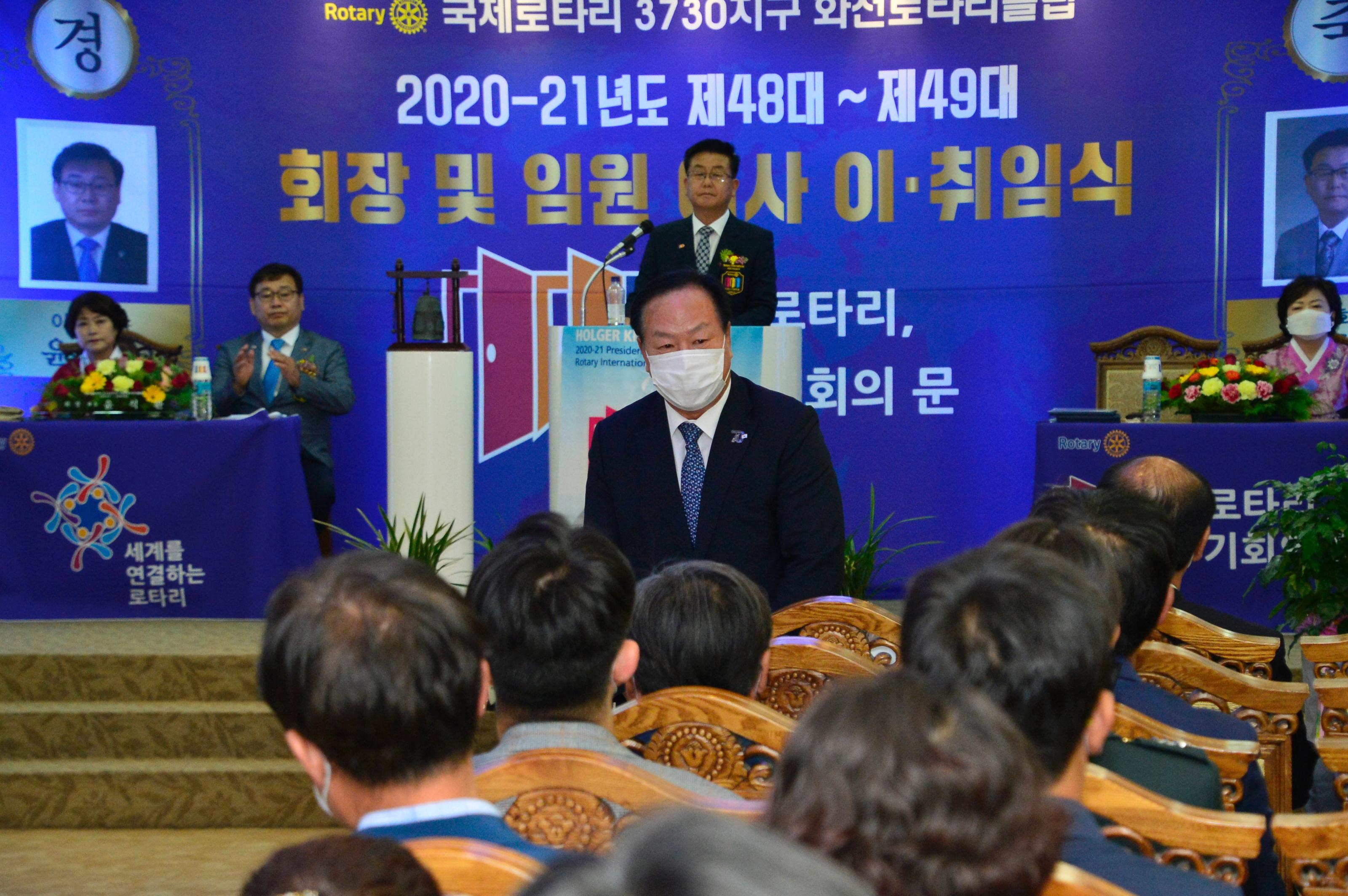 2020 화천로타리클럽 회장 이취임식 의 사진