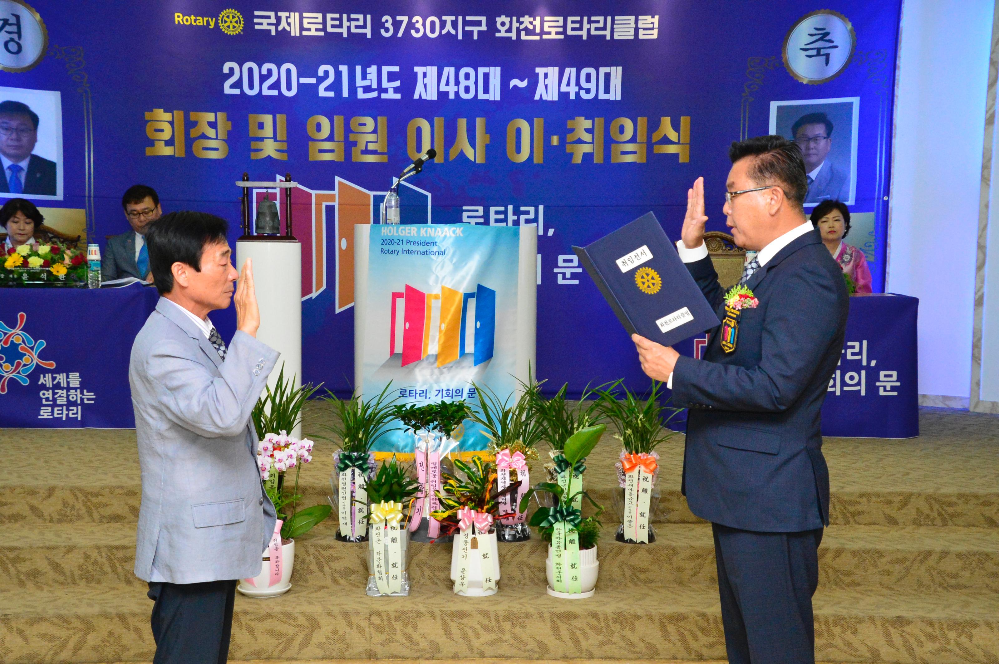 2020 화천로타리클럽 회장 이취임식 의 사진