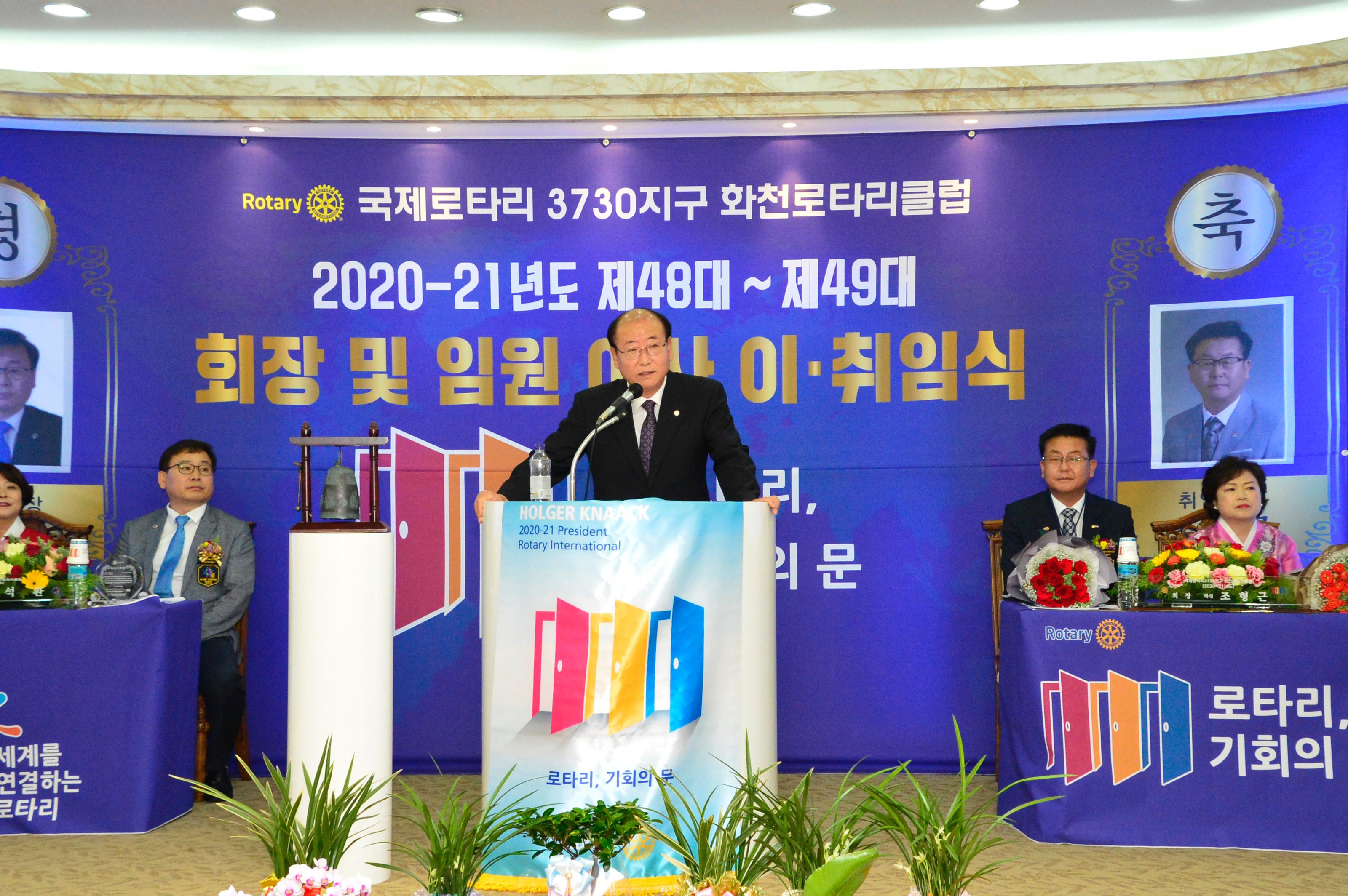 2020 화천로타리클럽 회장 이취임식 의 사진