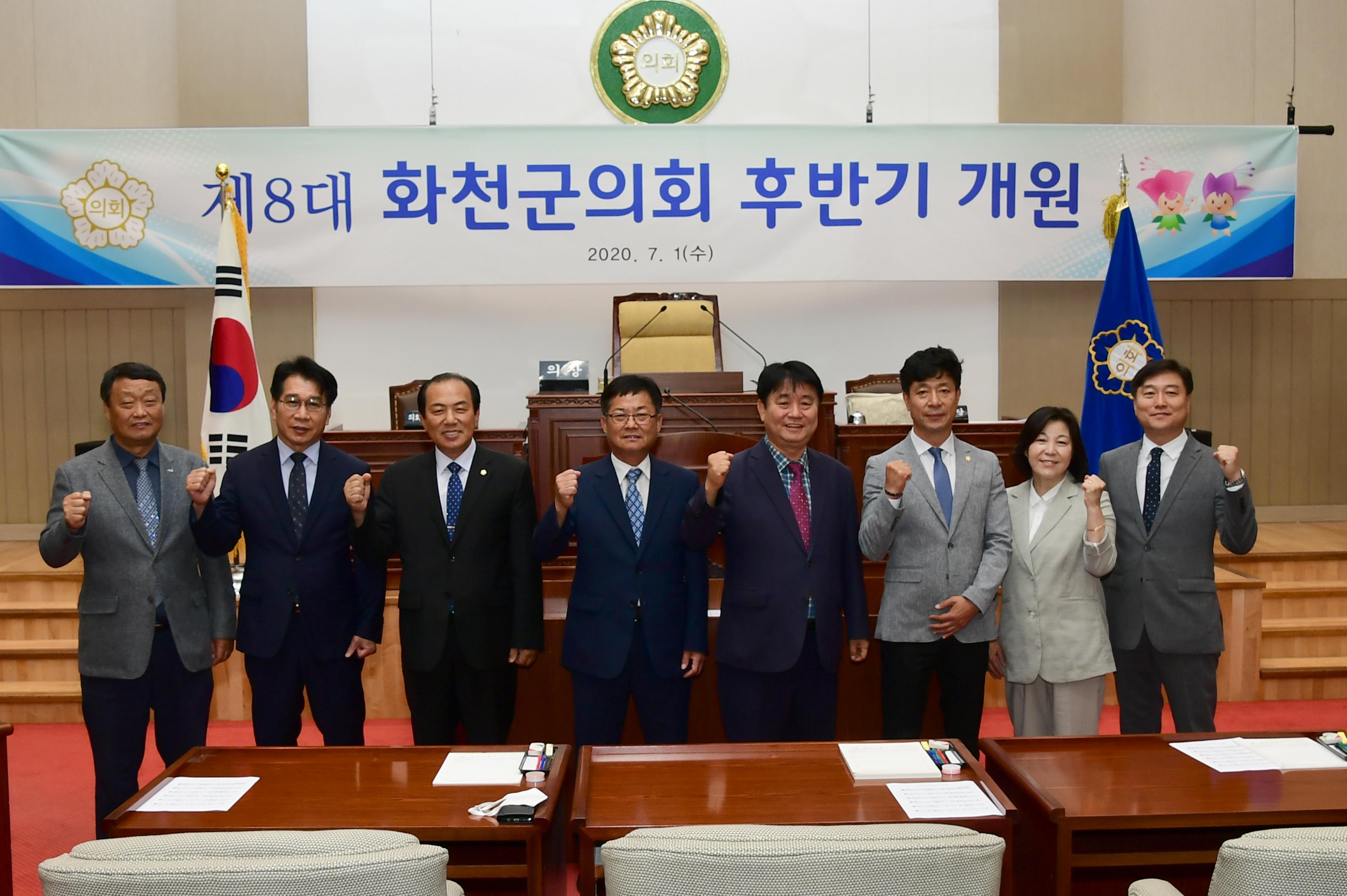 2020 제8대 화천군의회 개원식 사진