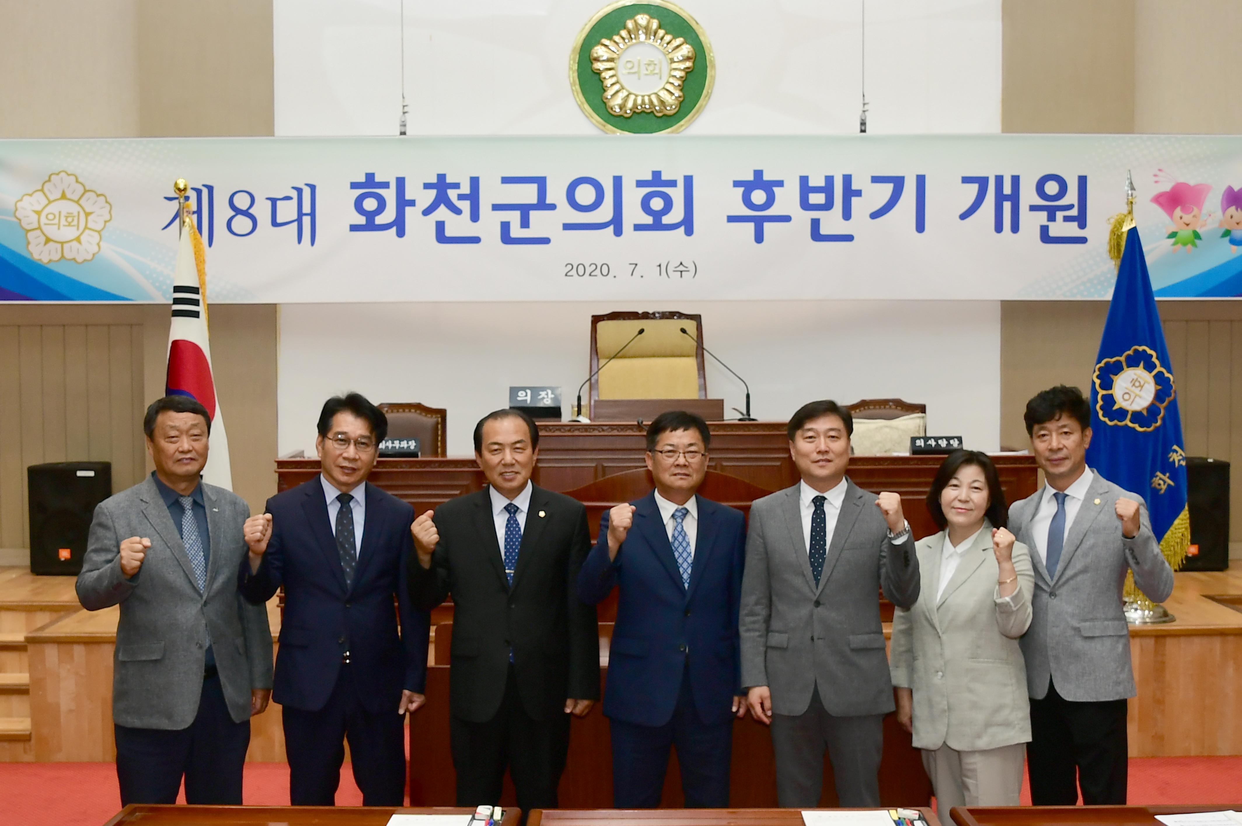 2020 제8대 화천군의회 개원식 의 사진