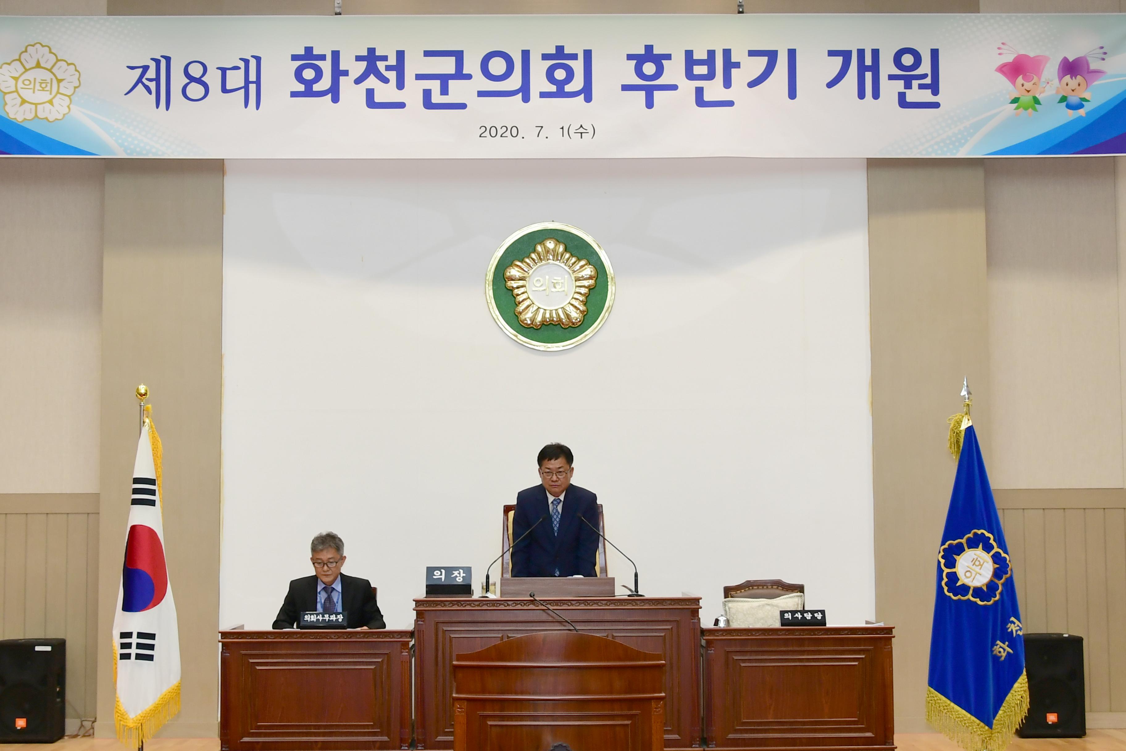 2020 제8대 화천군의회 개원식 의 사진