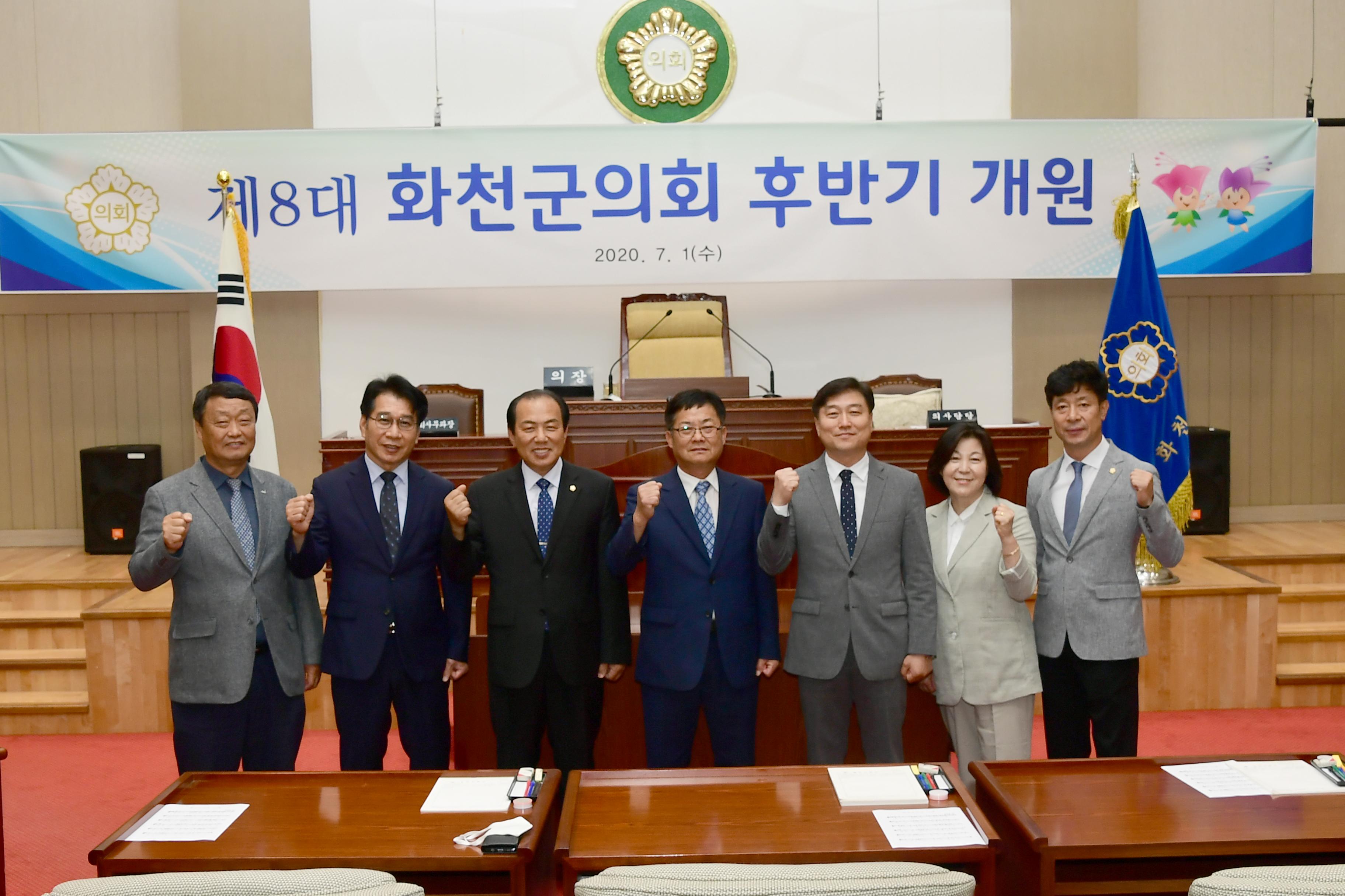 2020 제8대 화천군의회 개원식 의 사진