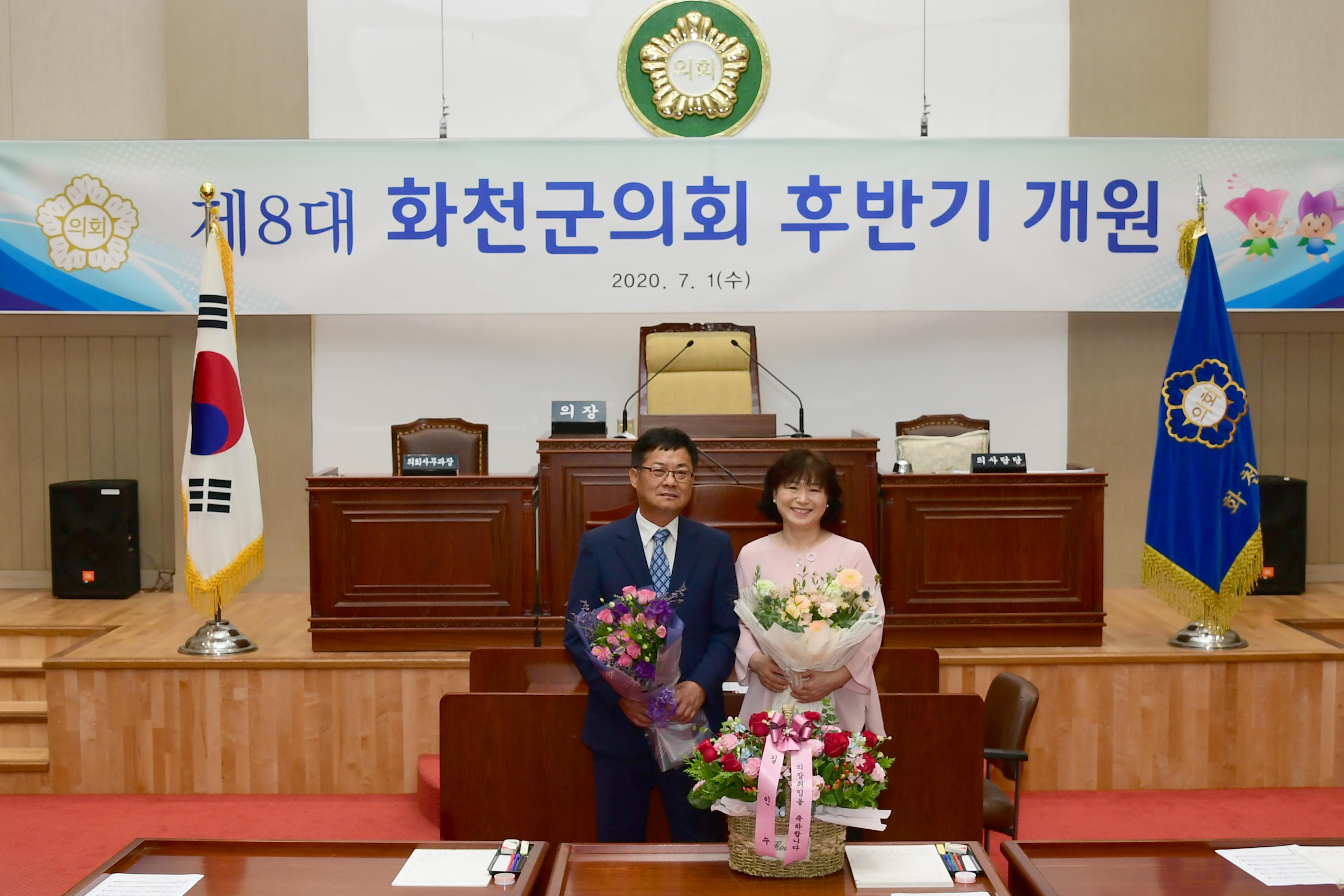 2020 제8대 화천군의회 개원식 의 사진