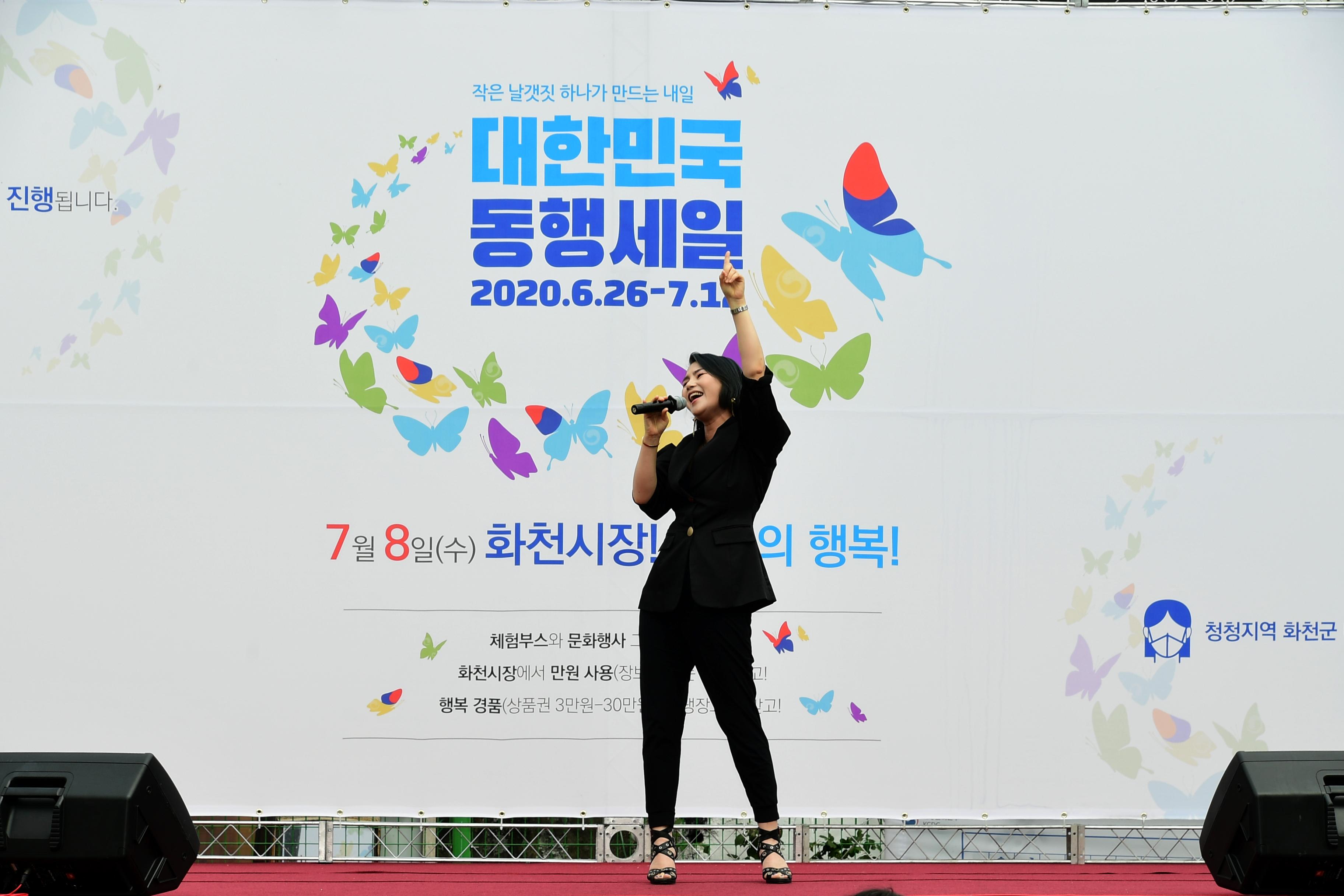 2020 대한민국 동행세일 의 사진