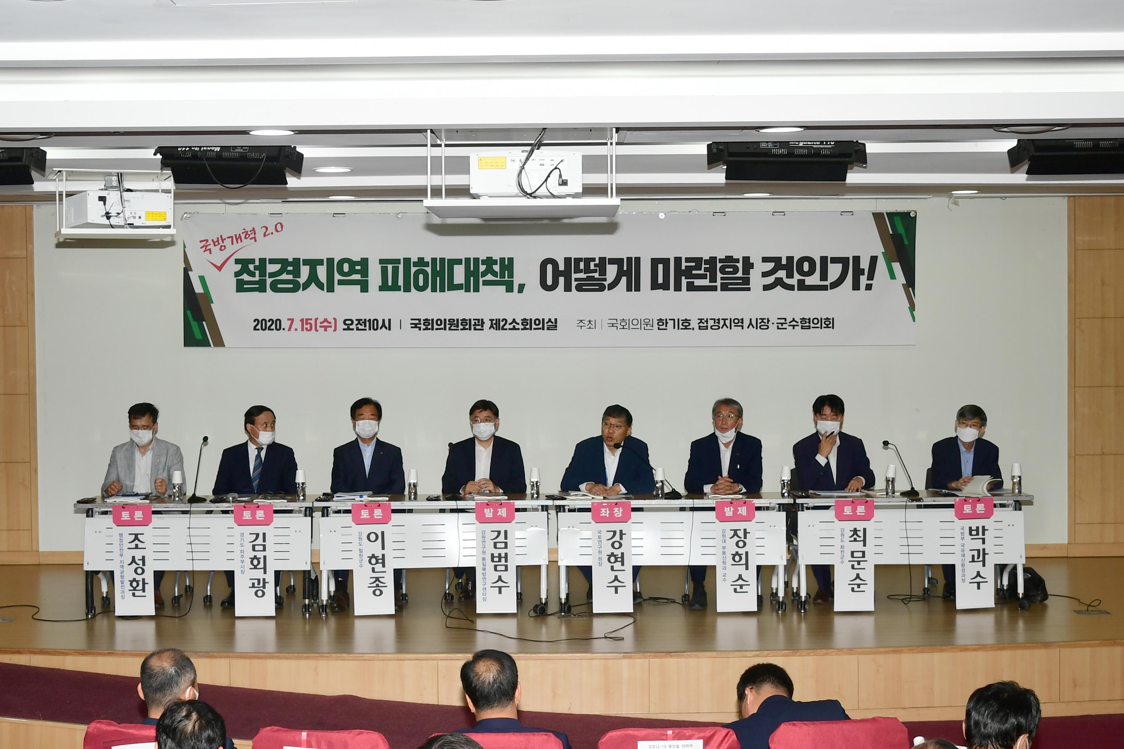 2020 접경지역 피해대책 토론회 의 사진