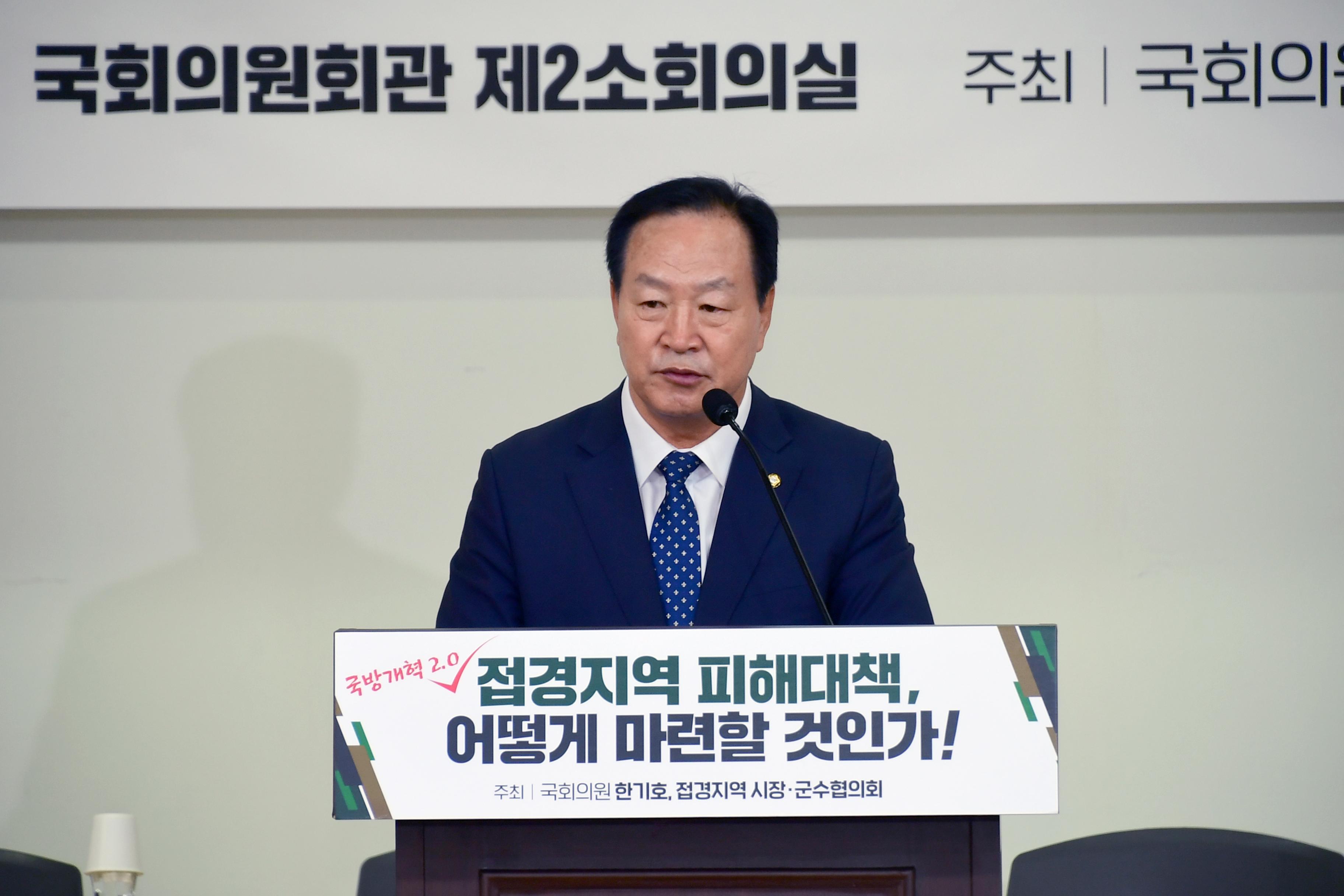 2020 접경지역 피해대책 토론회 의 사진