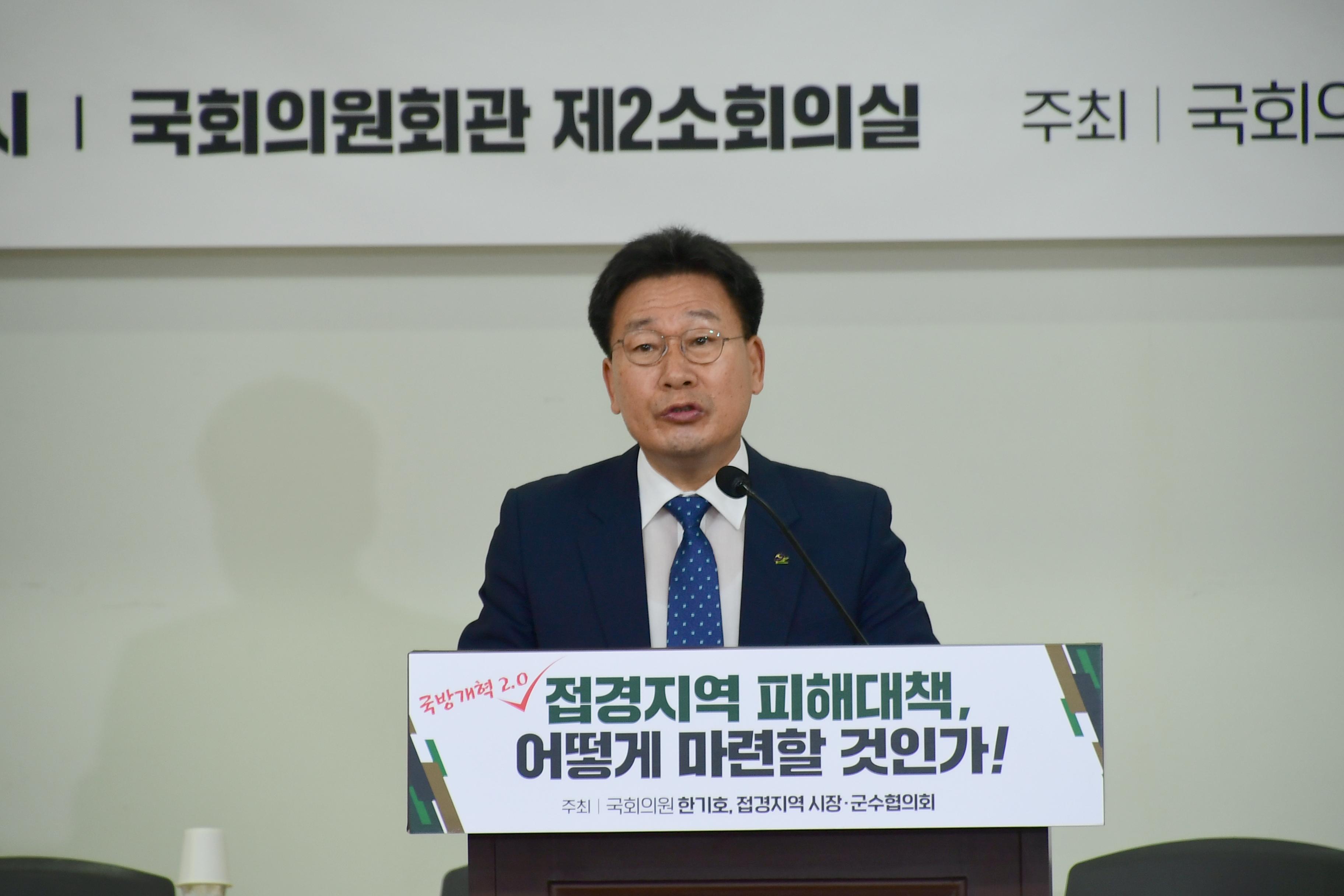 2020 접경지역 피해대책 토론회 의 사진